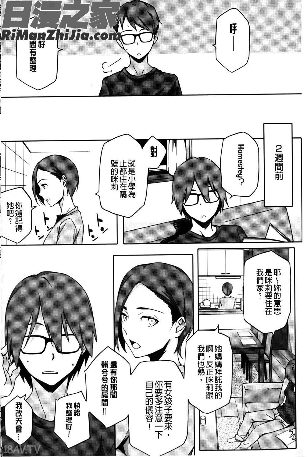 ナツ恋オタガール漫画 免费阅读 整部漫画 5.jpg