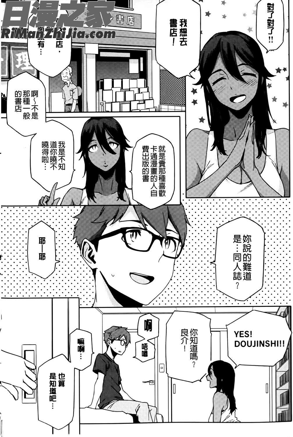 ナツ恋オタガール漫画 免费阅读 整部漫画 7.jpg