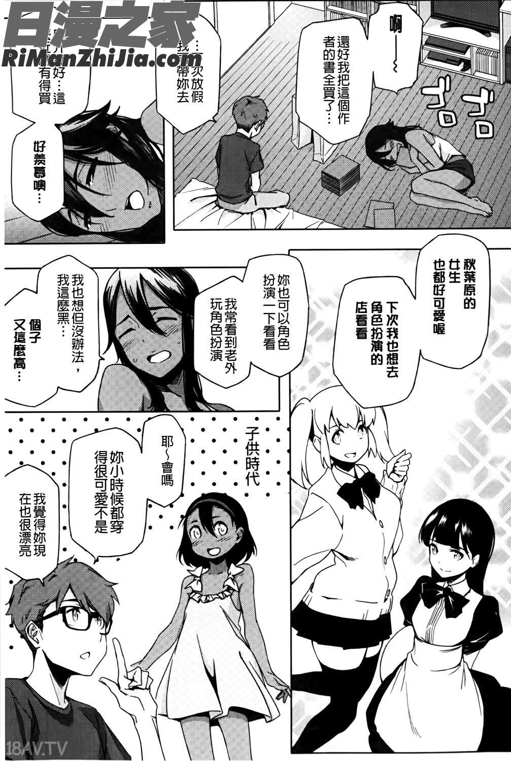 ナツ恋オタガール漫画 免费阅读 整部漫画 16.jpg