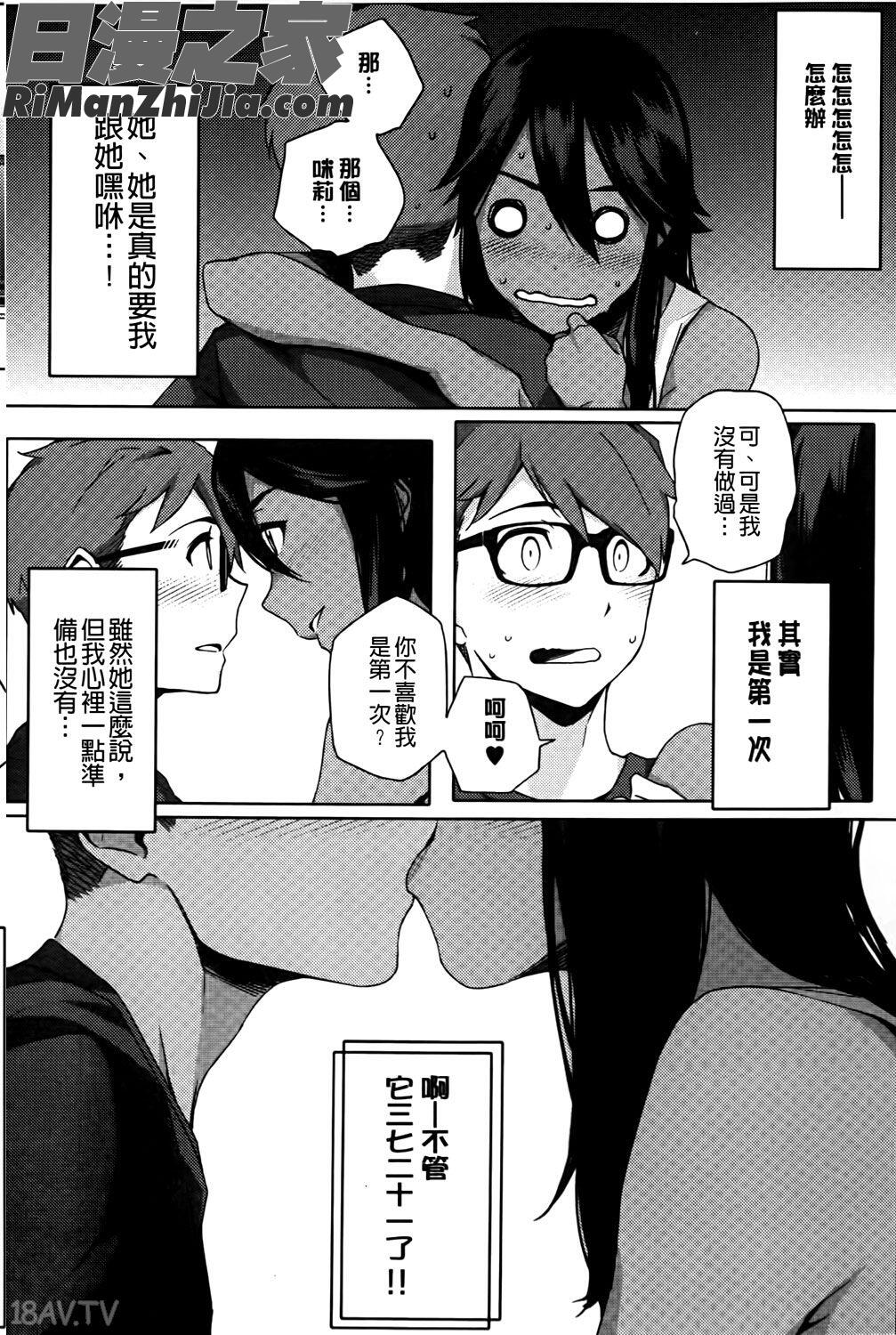 ナツ恋オタガール漫画 免费阅读 整部漫画 20.jpg