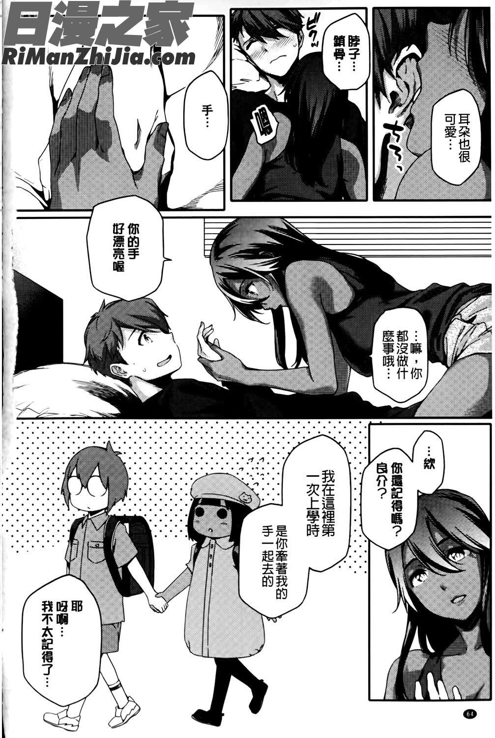 ナツ恋オタガール漫画 免费阅读 整部漫画 65.jpg