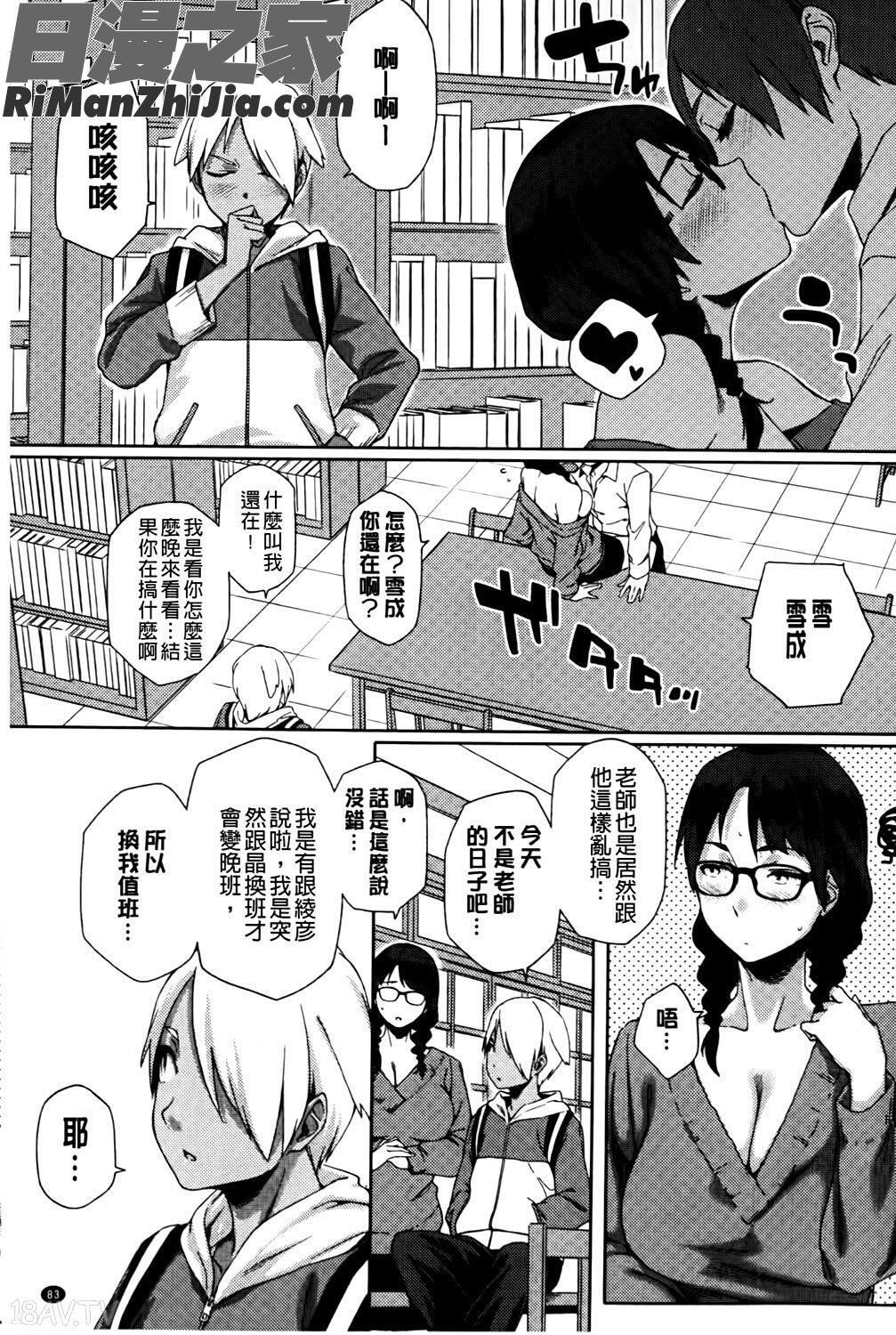 ナツ恋オタガール漫画 免费阅读 整部漫画 84.jpg