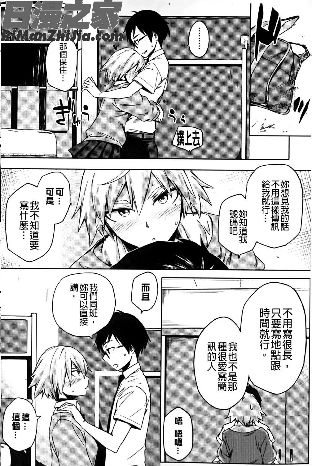 ナツ恋オタガール漫画 免费阅读 整部漫画 177.jpg