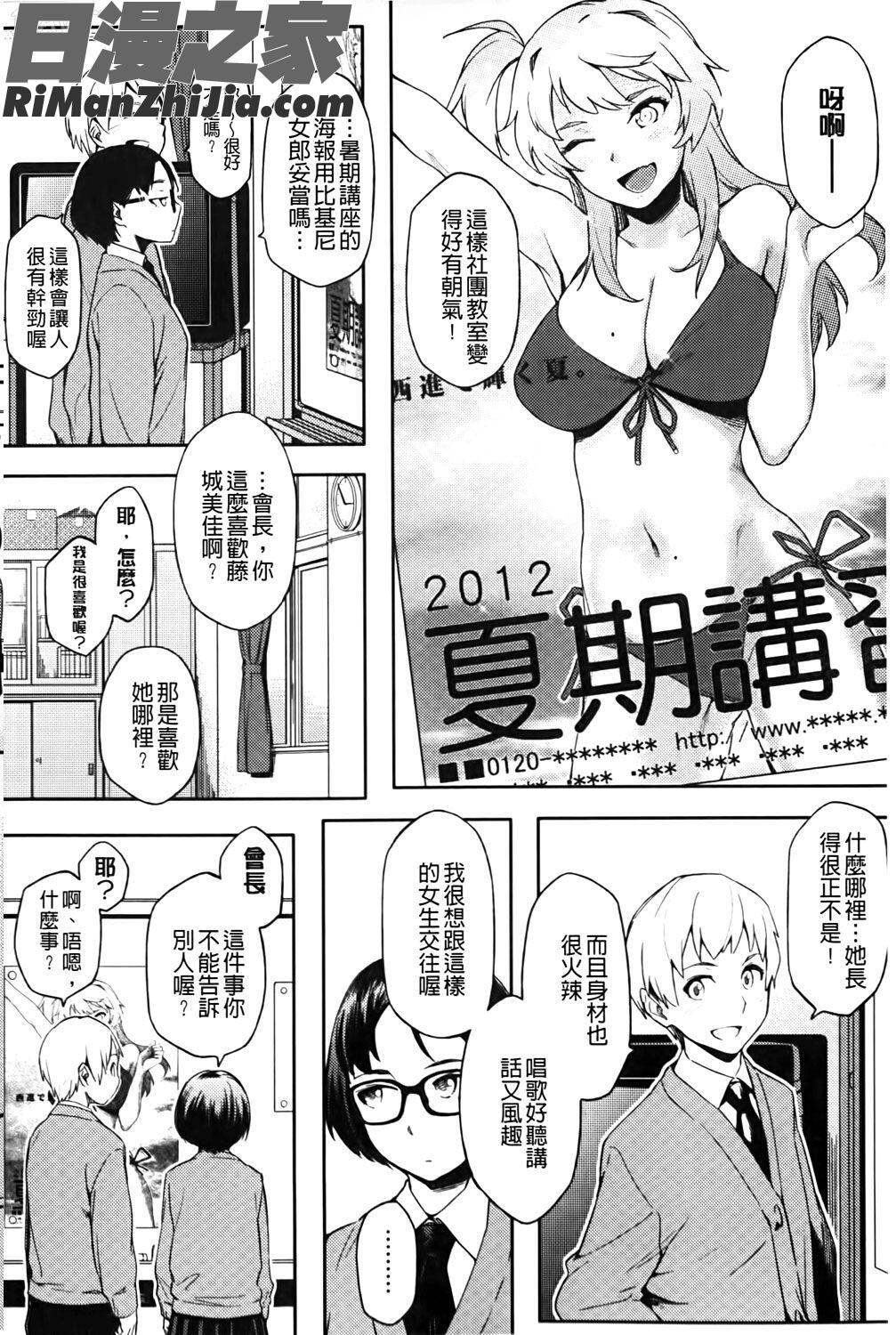 ナツ恋オタガール漫画 免费阅读 整部漫画 211.jpg