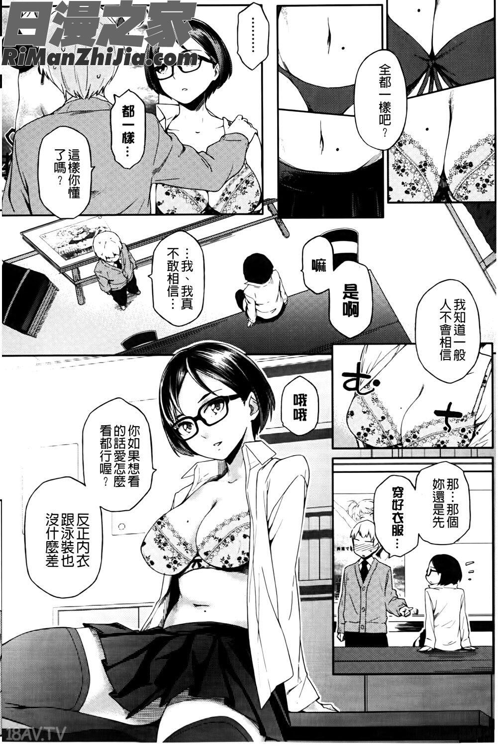 ナツ恋オタガール漫画 免费阅读 整部漫画 215.jpg