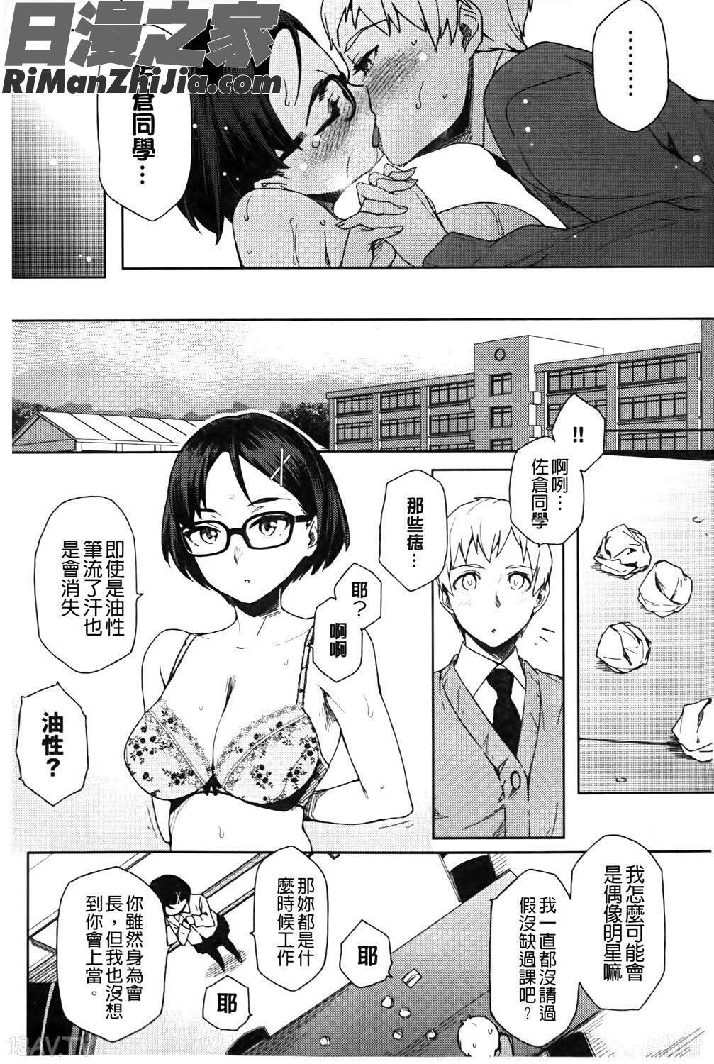 ナツ恋オタガール漫画 免费阅读 整部漫画 224.jpg