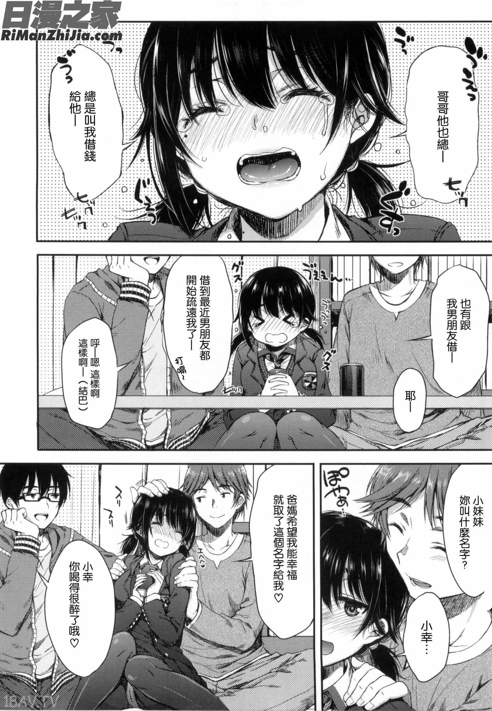 曖昧的偽裝假面_あいまいますく とらのあな限定小冊子漫画 免费阅读 整部漫画 10.jpg