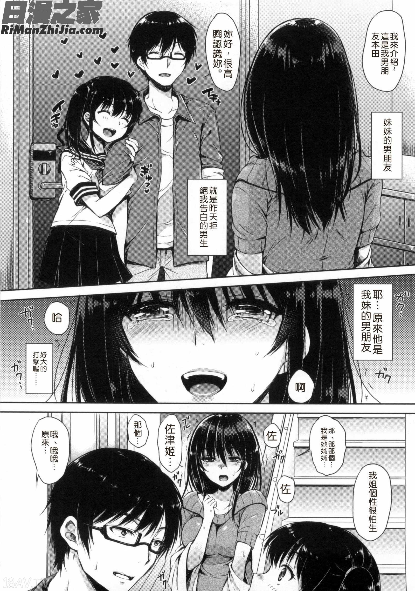 曖昧的偽裝假面_あいまいますく とらのあな限定小冊子漫画 免费阅读 整部漫画 216.jpg