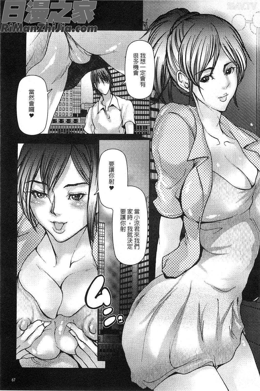 蜜と欲蜜與欲漫画 免费阅读 整部漫画 68.jpg