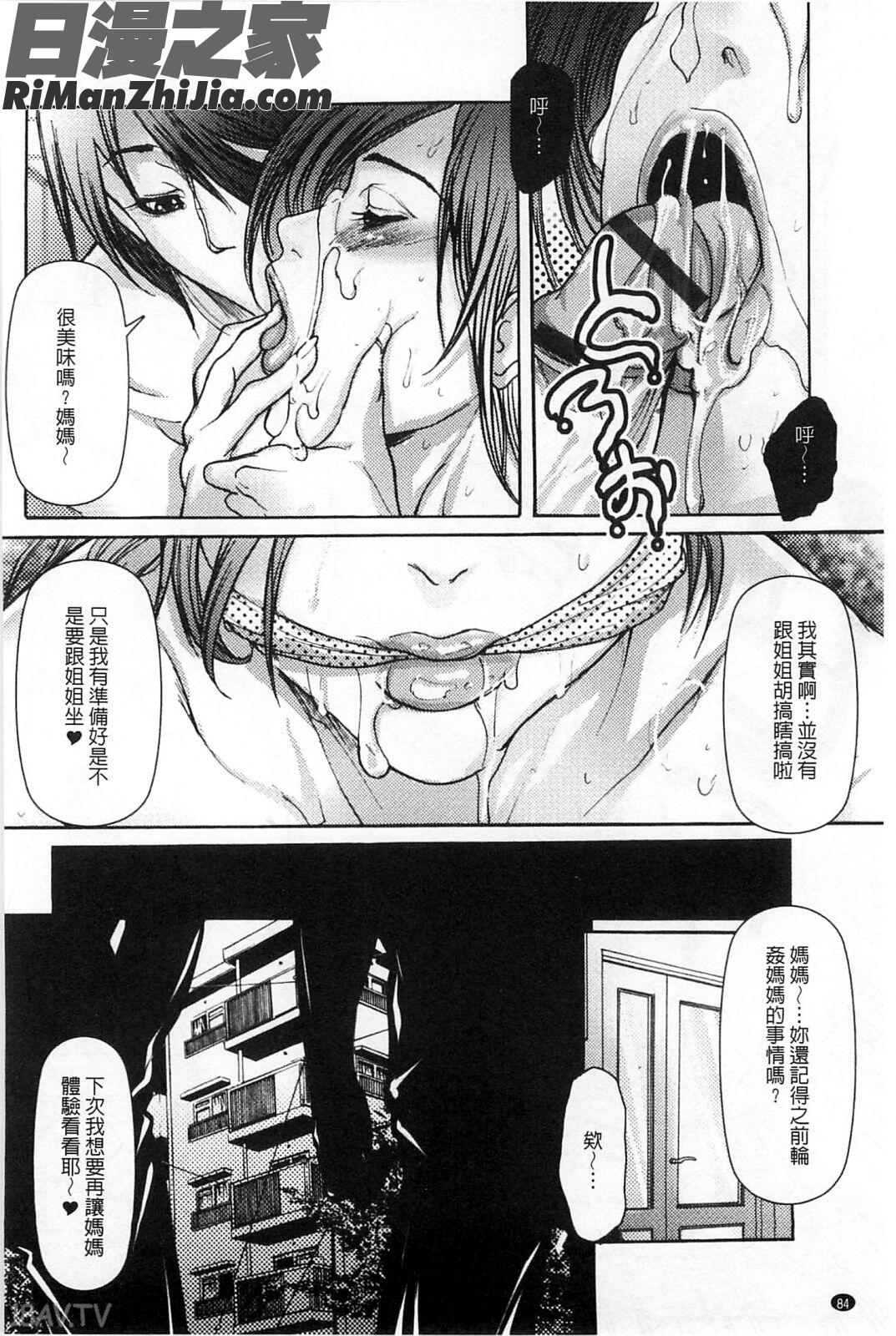 蜜と欲蜜與欲漫画 免费阅读 整部漫画 85.jpg