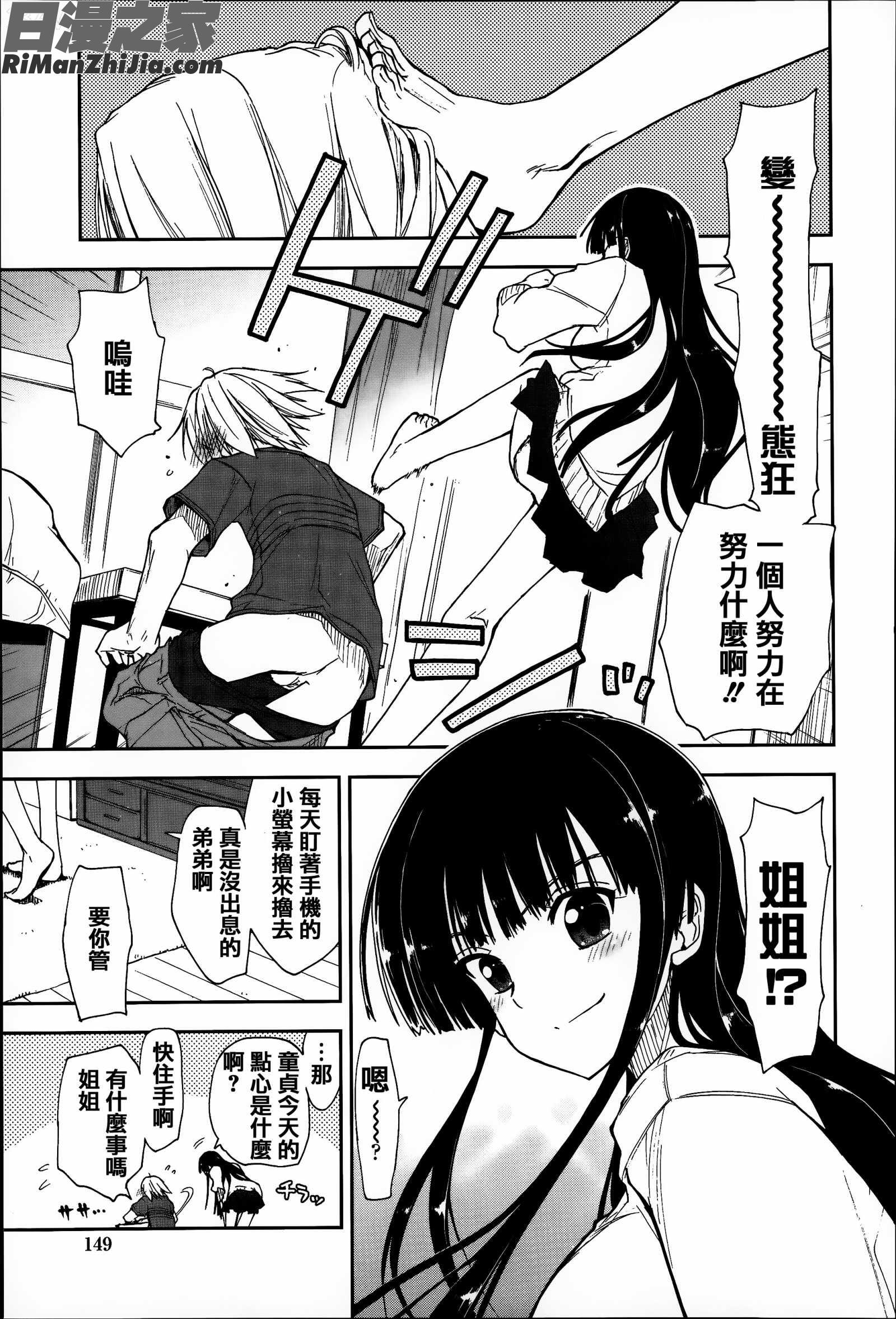 エロい娘って思われちゃうかな漫画 免费阅读 整部漫画 149.jpg