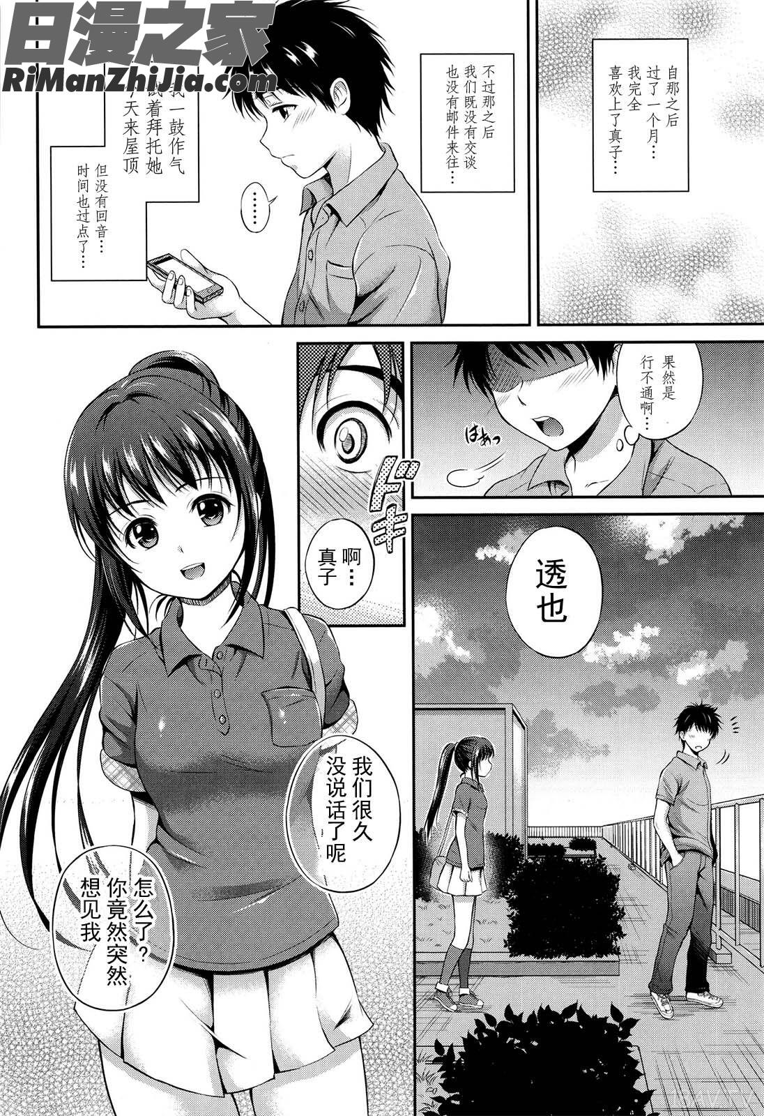 結恋-ユイコイ-漫画 免费阅读 整部漫画 70.jpg