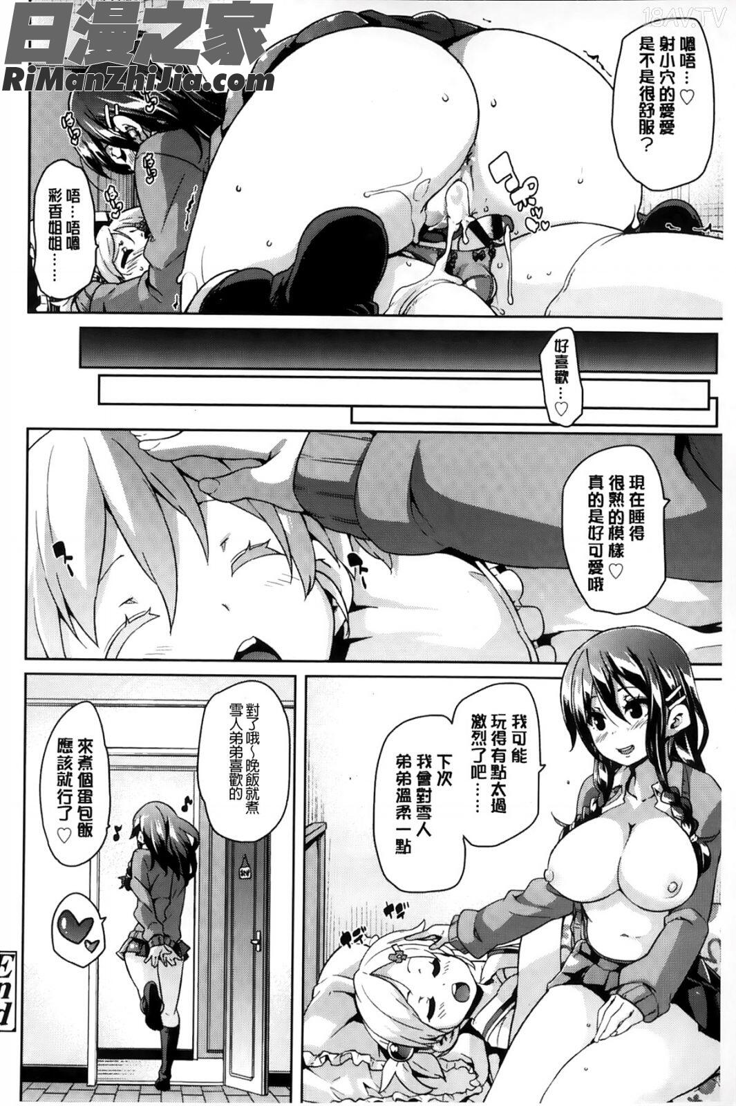 淫亂小櫻桃與騷辣妹_Cherry&GALs↑↑漫画 免费阅读 整部漫画 94.jpg