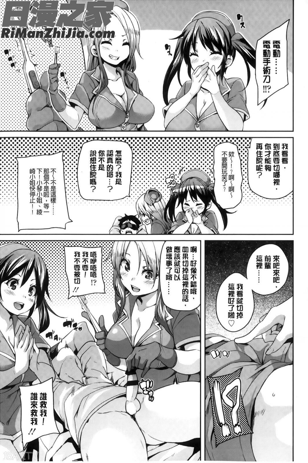 淫亂小櫻桃與騷辣妹_Cherry&GALs↑↑漫画 免费阅读 整部漫画 99.jpg