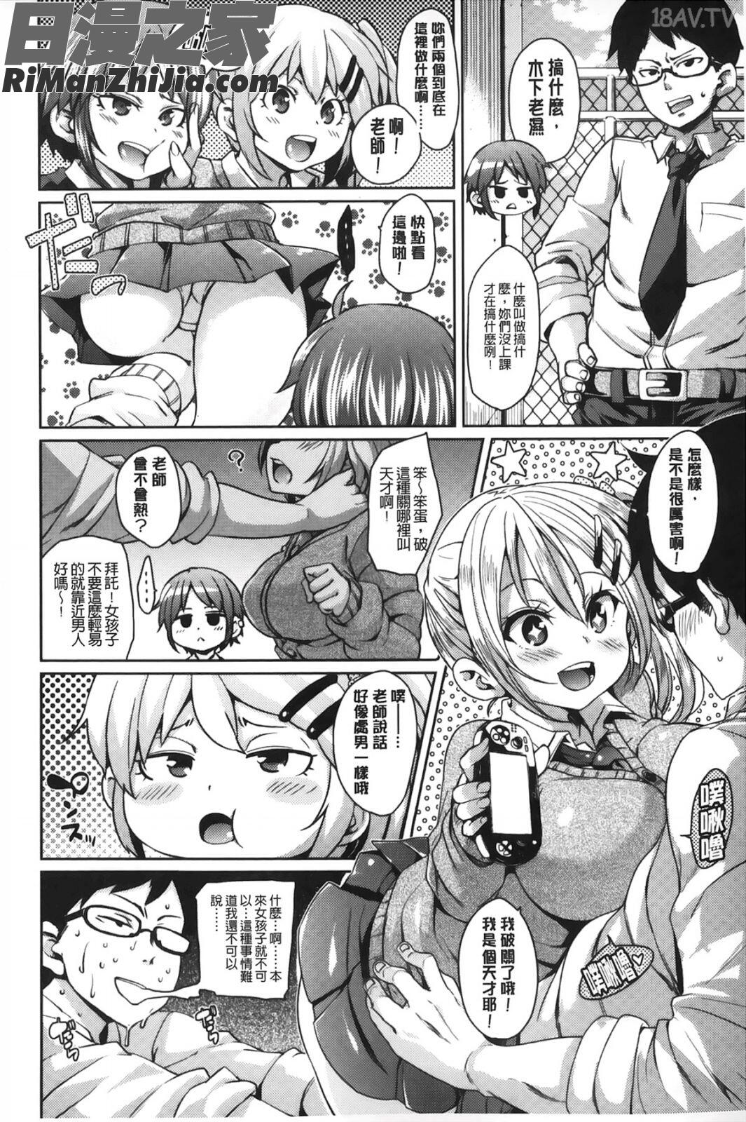 淫亂小櫻桃與騷辣妹_Cherry&GALs↑↑漫画 免费阅读 整部漫画 188.jpg