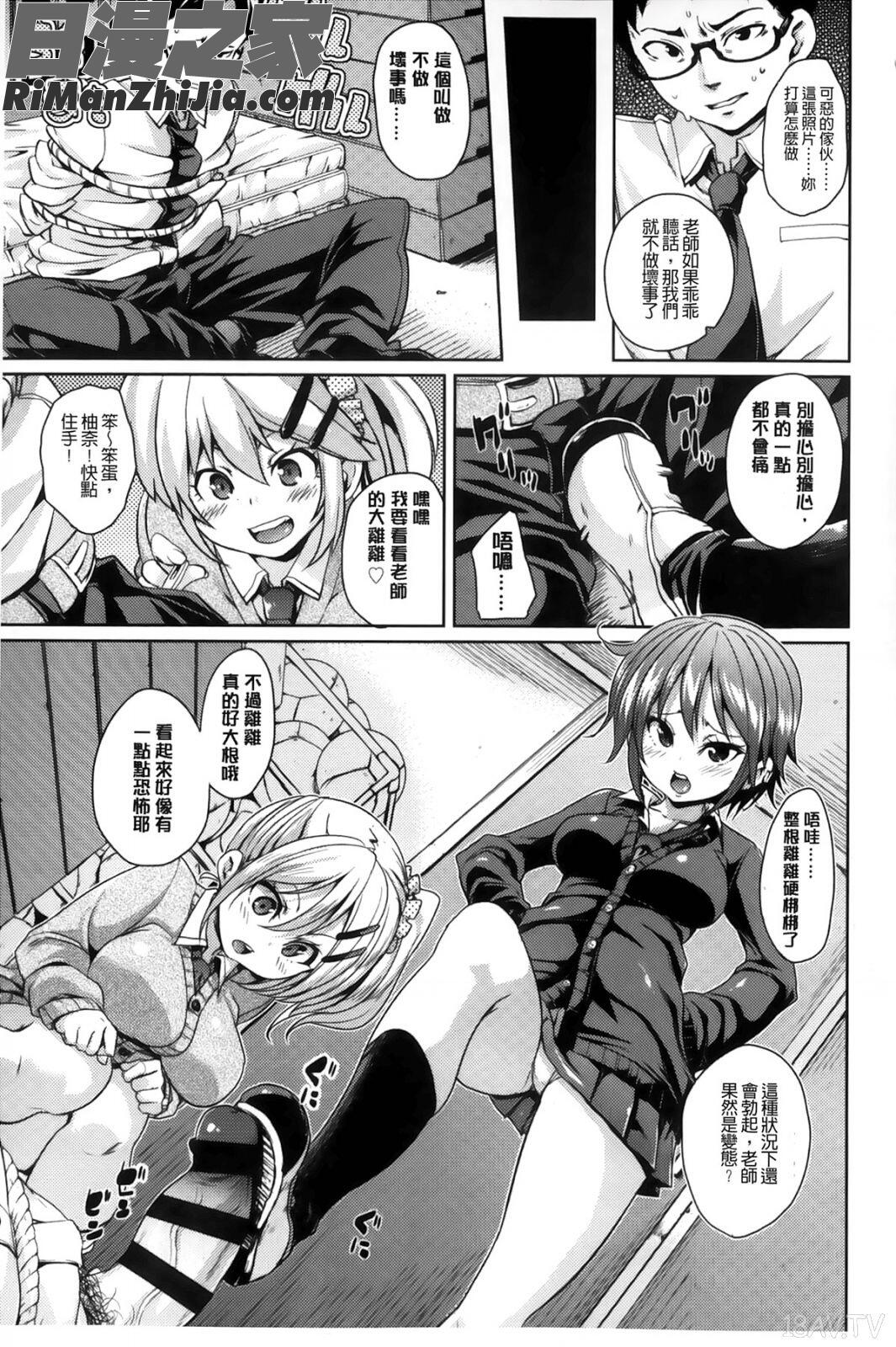 淫亂小櫻桃與騷辣妹_Cherry&GALs↑↑漫画 免费阅读 整部漫画 191.jpg