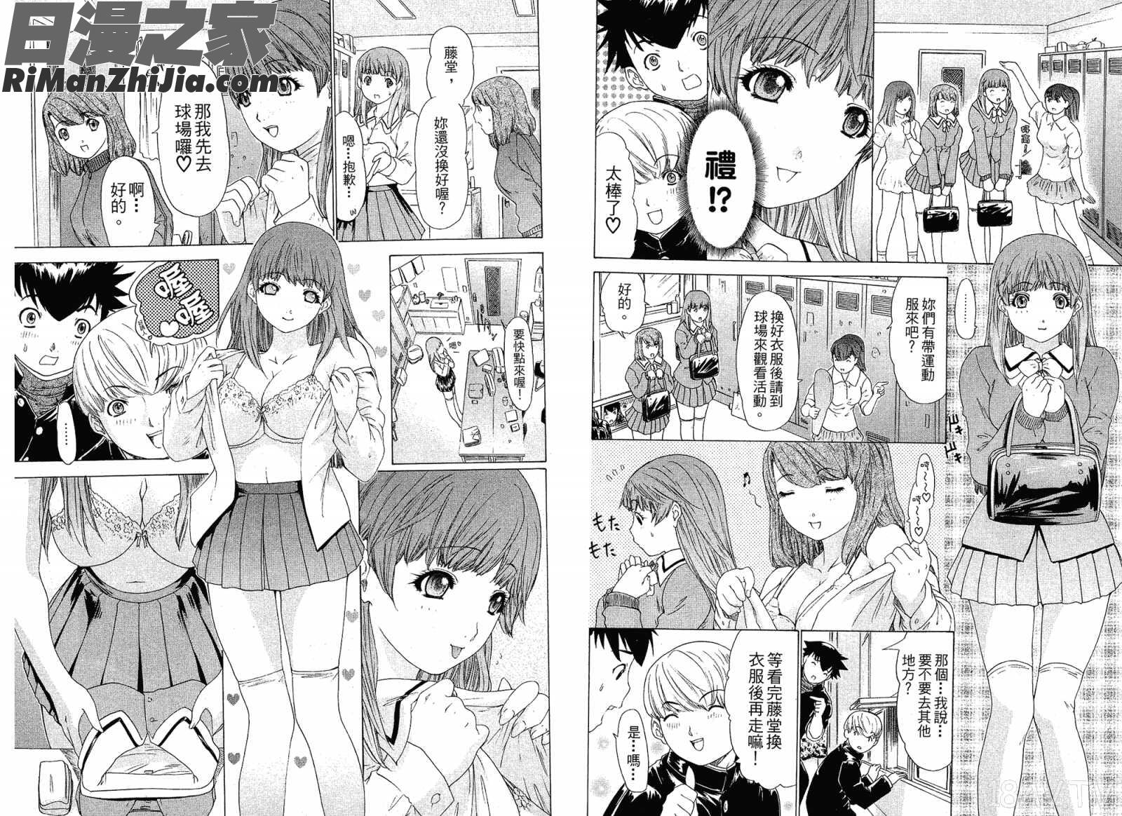 ラブ・スマ蜜桃完熟時第1巻漫画 免费阅读 整部漫画 19.jpg