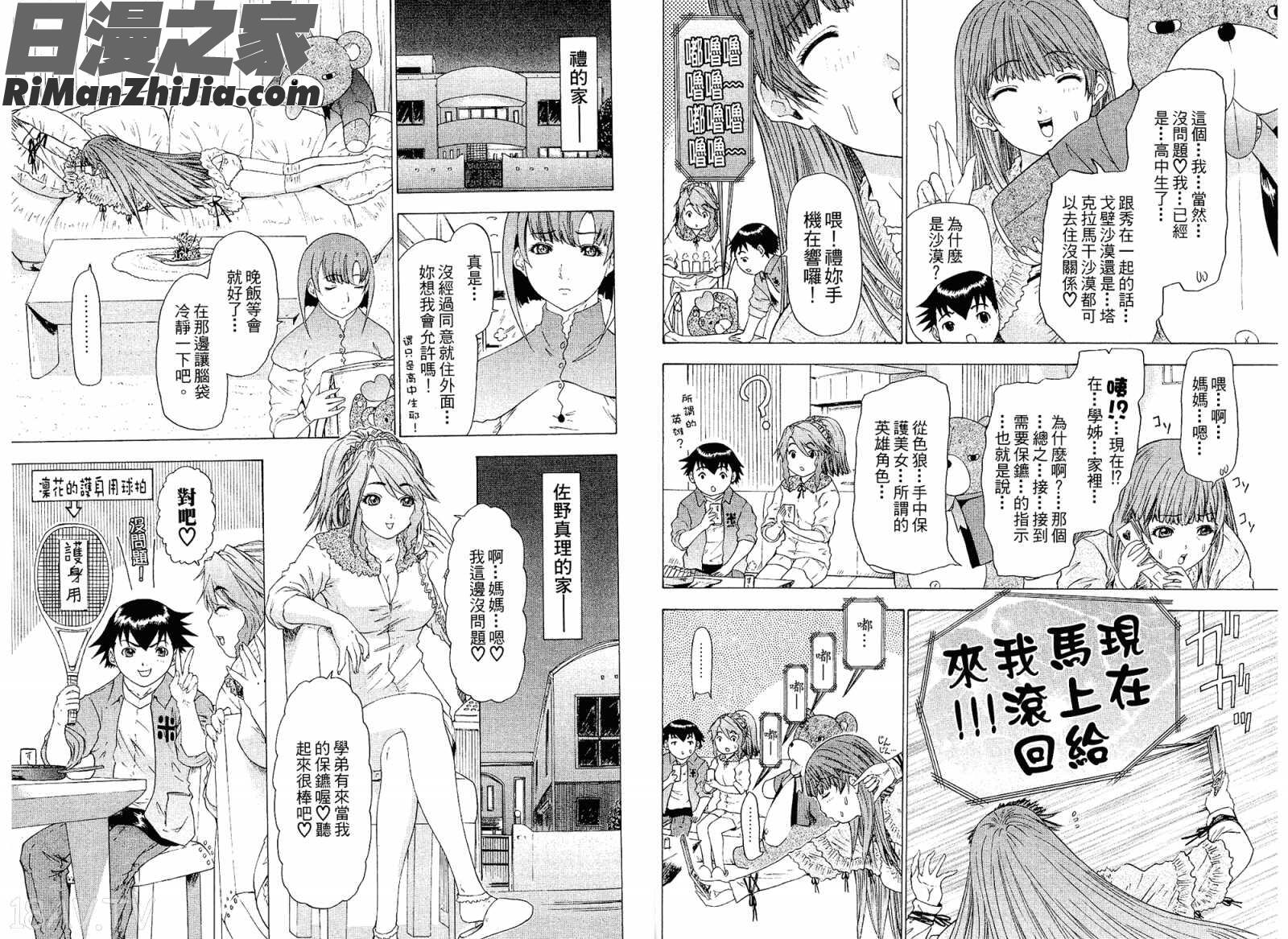 ラブ・スマ蜜桃完熟時第2巻漫画 免费阅读 整部漫画 45.jpg