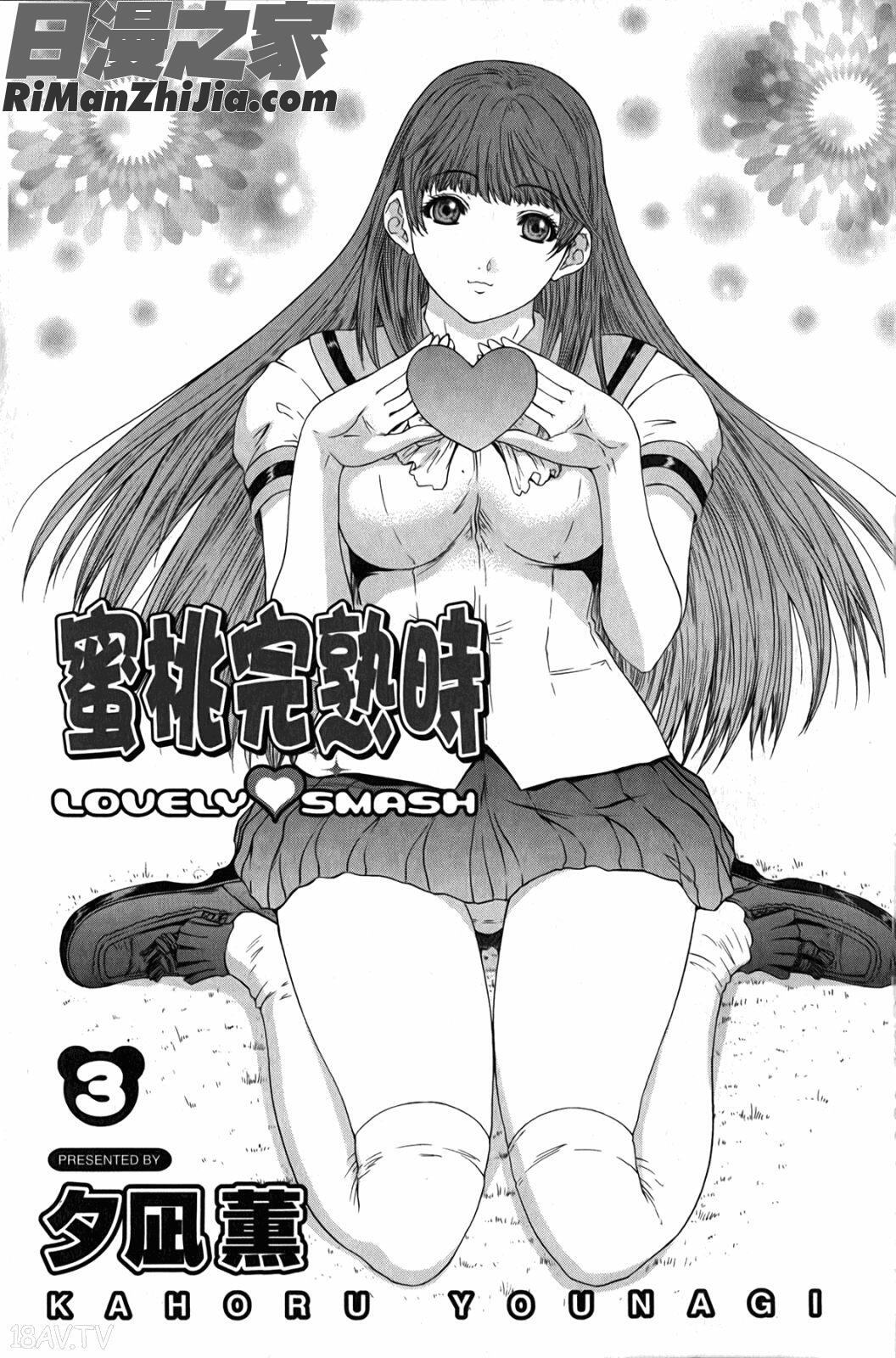 ラブ・スマ蜜桃完熟時第3巻(End)漫画 免费阅读 整部漫画 2.jpg