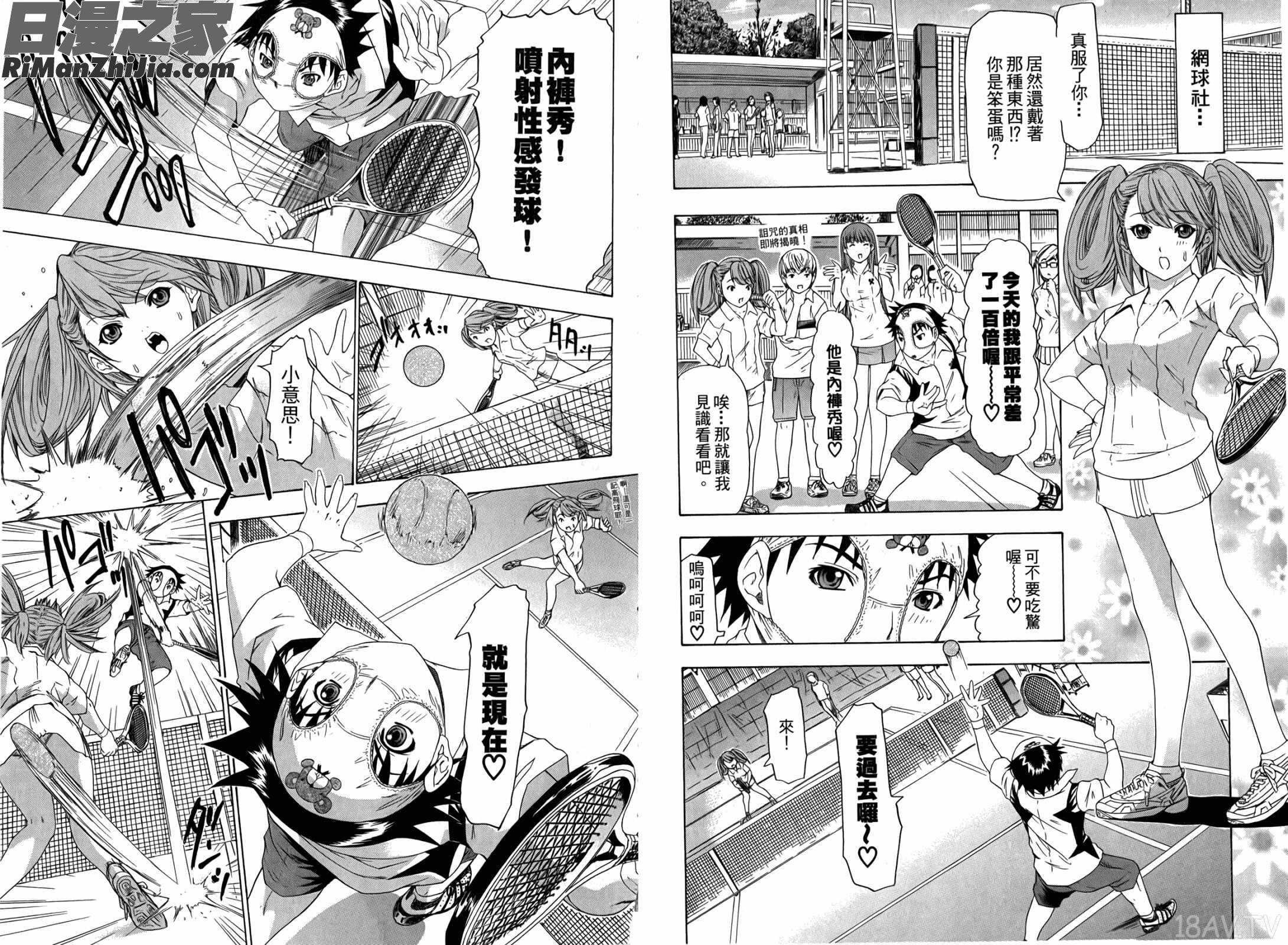 ラブ・スマ蜜桃完熟時第3巻(End)漫画 免费阅读 整部漫画 20.jpg