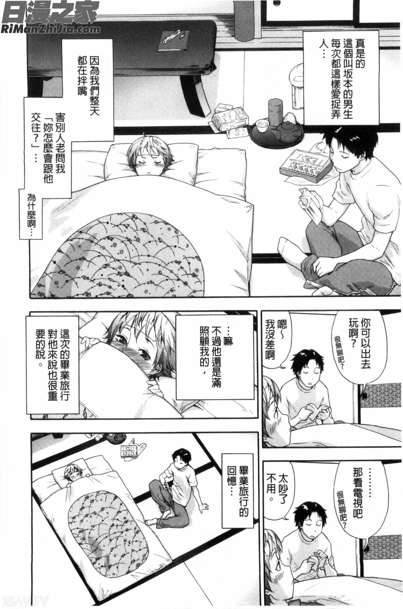 甜美香濃的香草精華_ヴァニラエッセンス漫画 免费阅读 整部漫画 110.jpg