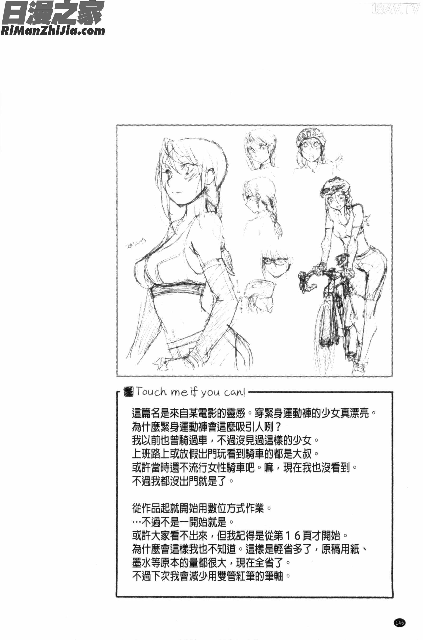 甜美香濃的香草精華_ヴァニラエッセンス漫画 免费阅读 整部漫画 150.jpg