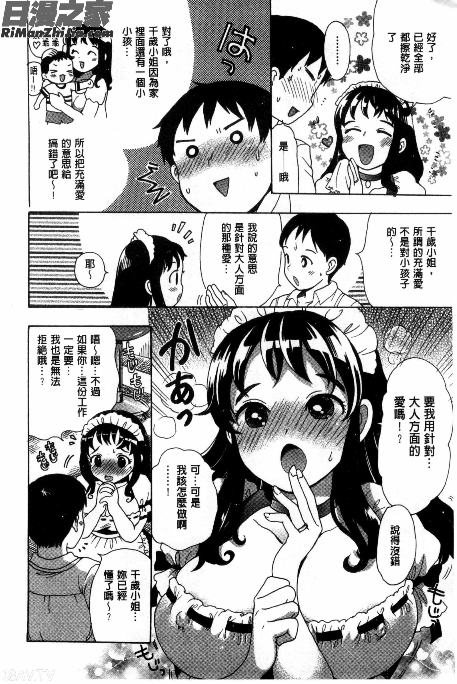 美乳頭逗弄逗弄_ちちんくりくり漫画 免费阅读 整部漫画 138.jpg