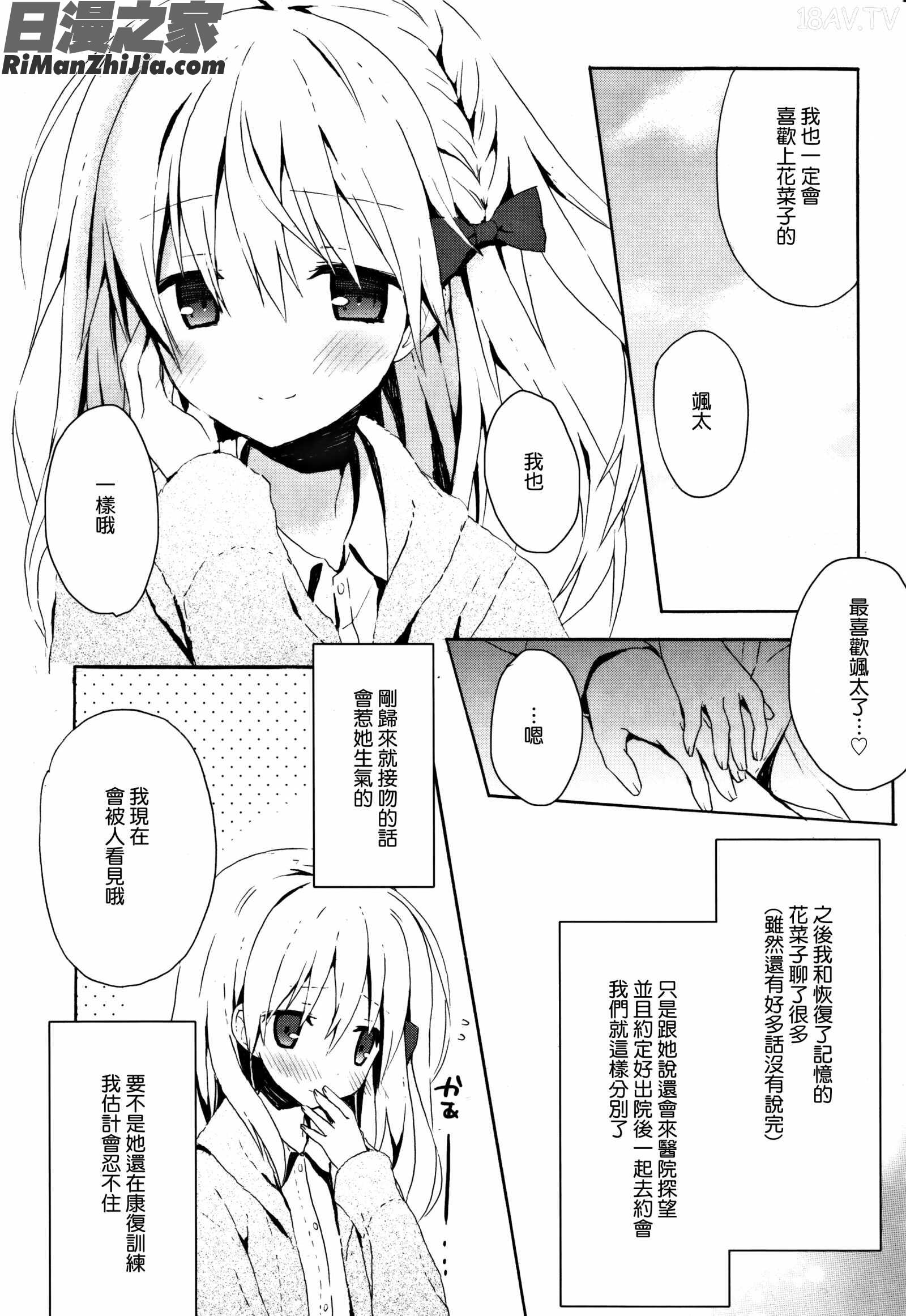 CandyPuff初回限定版 ミニ画集漫画 免费阅读 整部漫画 76.jpg