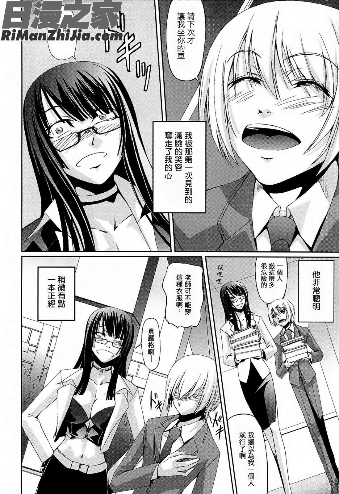 女教師の恋愛事情～私、教え子としちゃいました～漫画 免费阅读 整部漫画 126.jpg