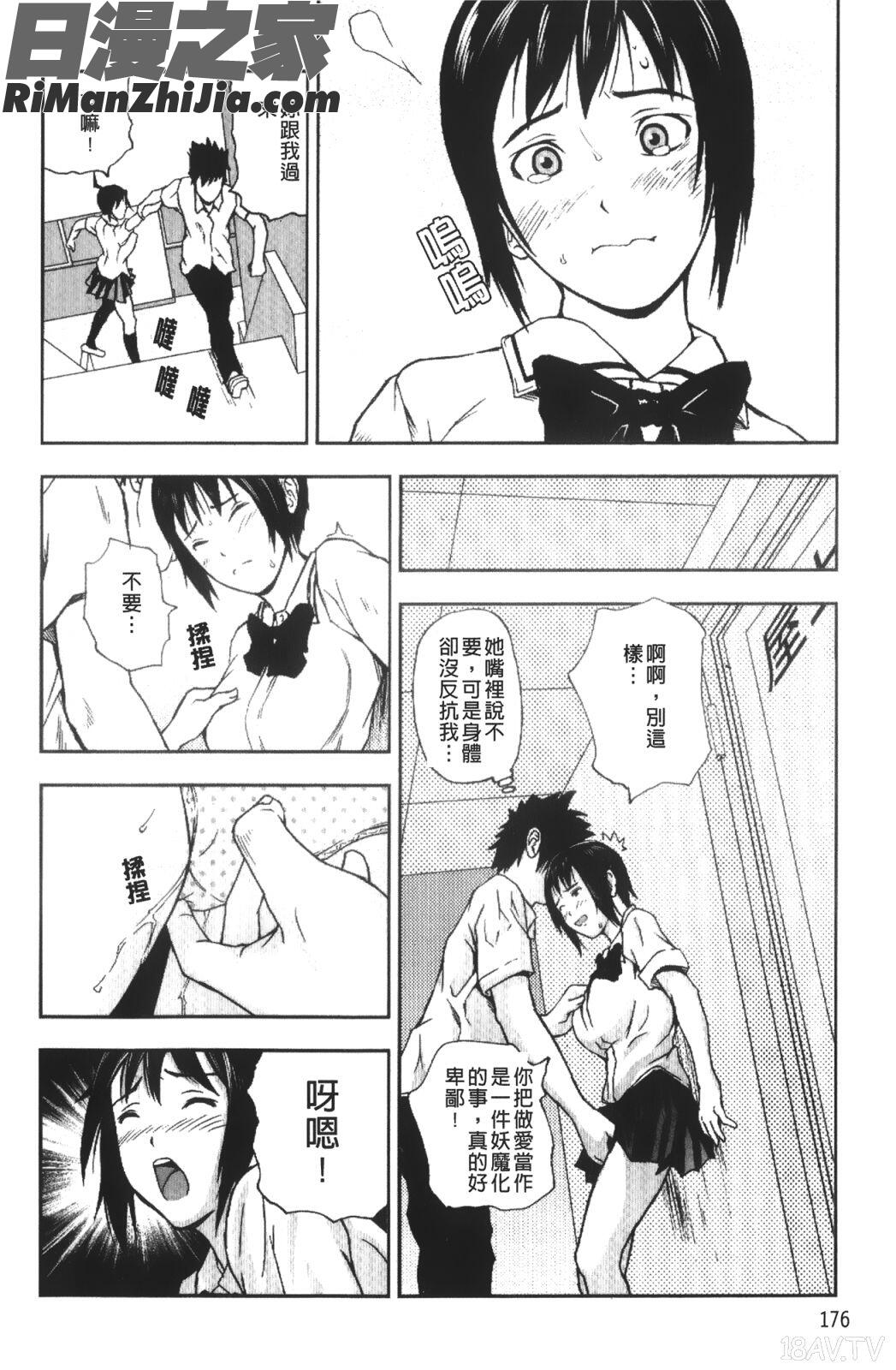 放課後スレイブ漫画 免费阅读 整部漫画 180.jpg