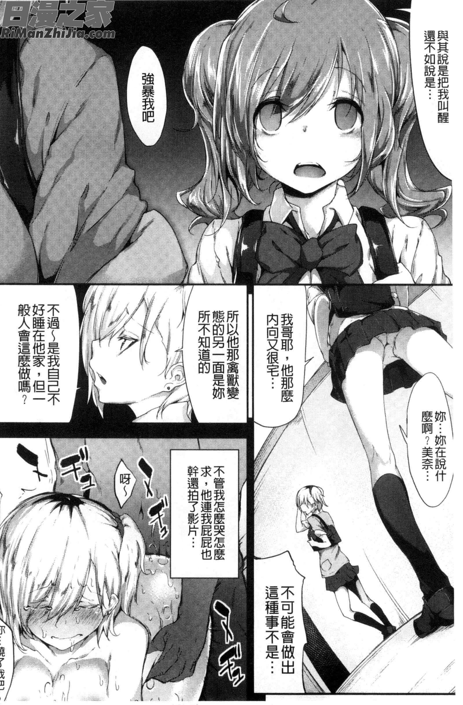 恋色的淫美片段_恋色フラグメント漫画 免费阅读 整部漫画 31.jpg