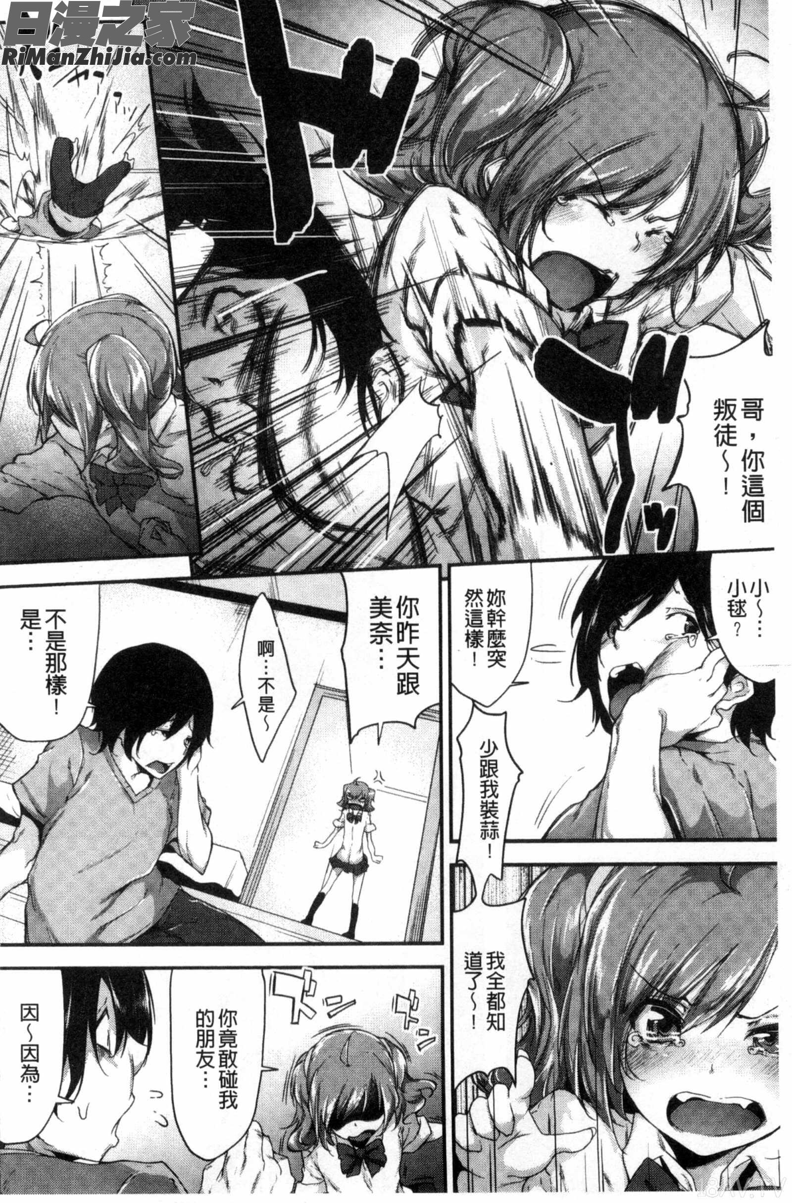 恋色的淫美片段_恋色フラグメント漫画 免费阅读 整部漫画 33.jpg