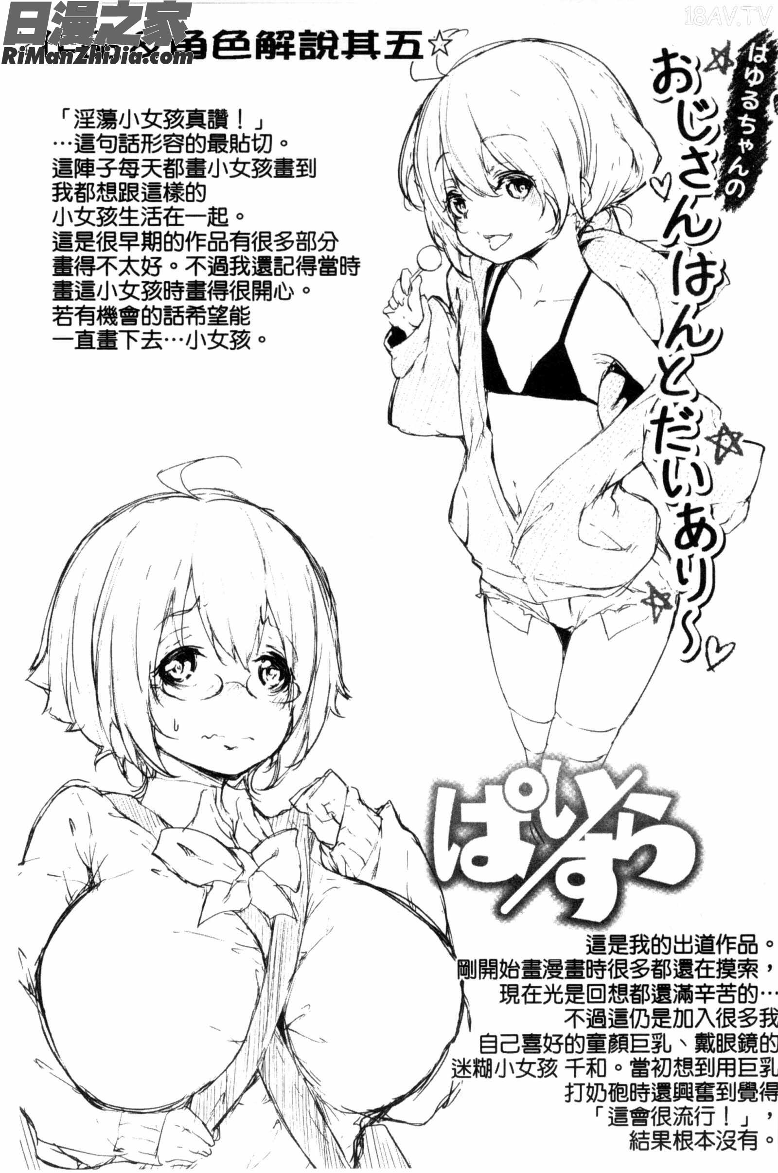 恋色的淫美片段_恋色フラグメント漫画 免费阅读 整部漫画 214.jpg