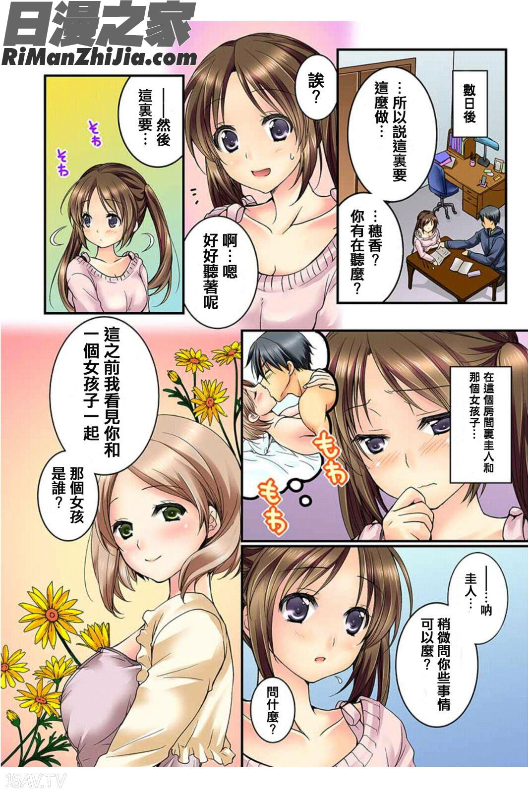 幼馴染と練習えっち!漫画 免费阅读 整部漫画 7.jpg