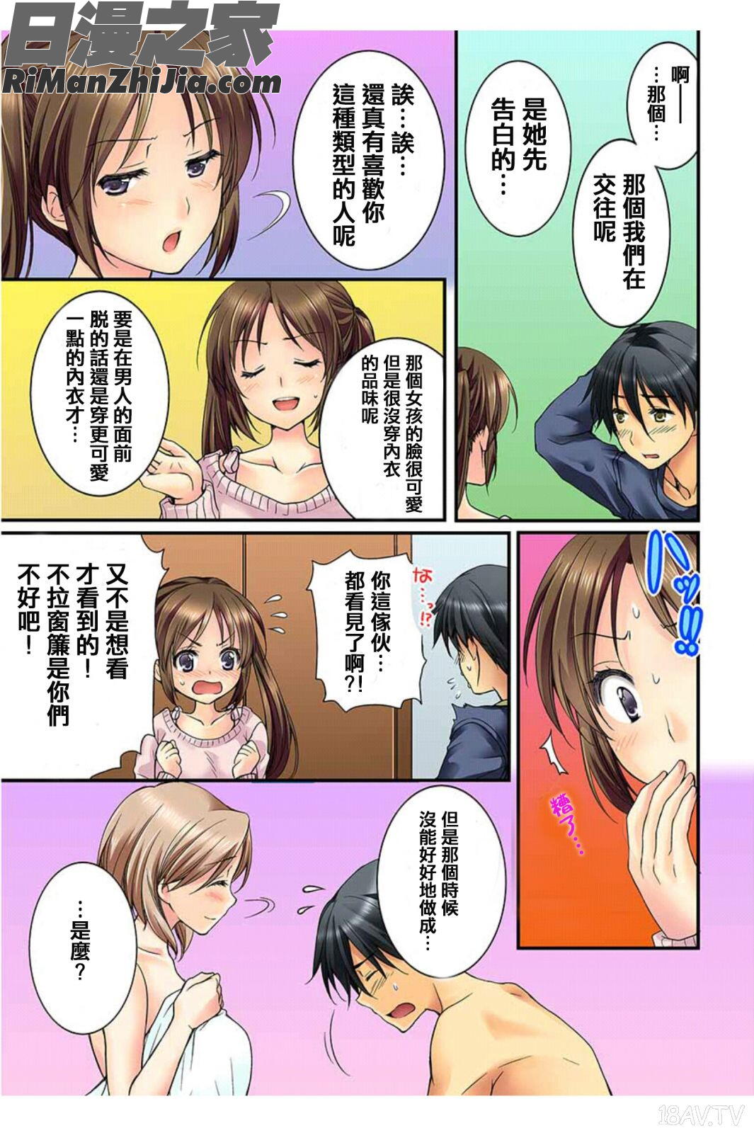 幼馴染と練習えっち!漫画 免费阅读 整部漫画 8.jpg