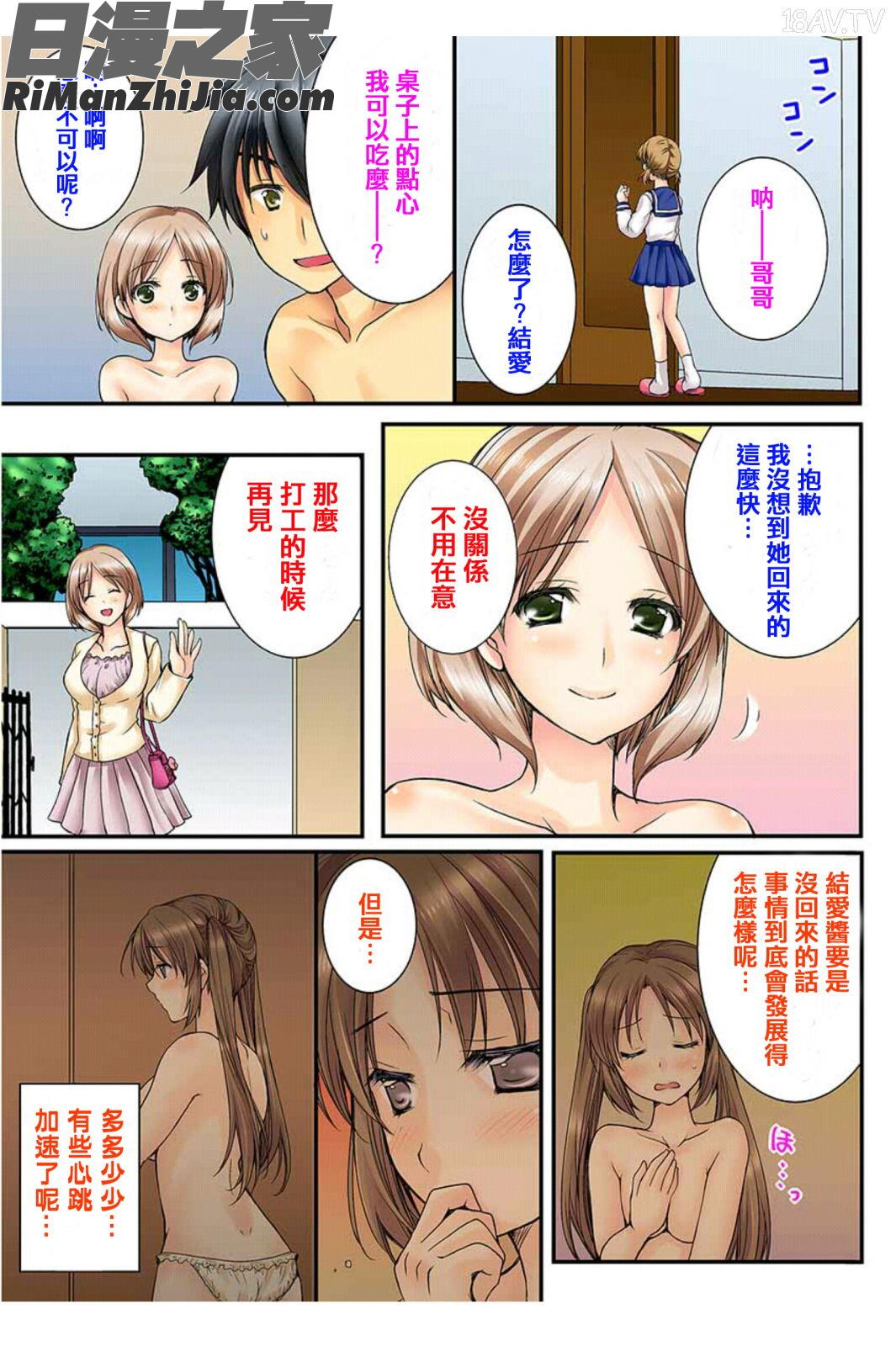 幼馴染と練習えっち!漫画 免费阅读 整部漫画 36.jpg