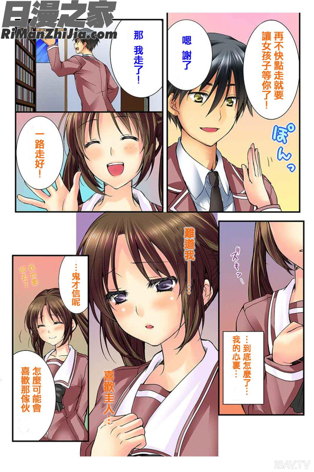 幼馴染と練習えっち!漫画 免费阅读 整部漫画 53.jpg