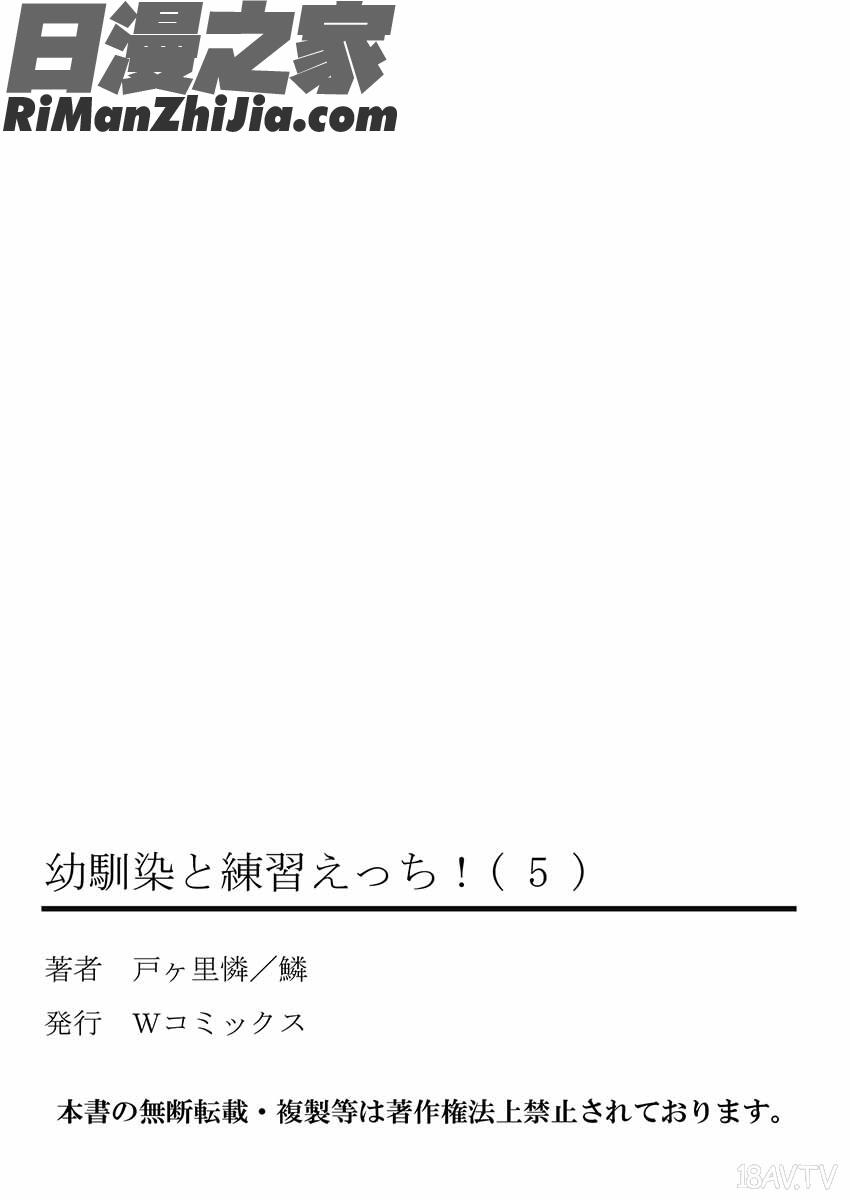 幼馴染と練習えっち!漫画 免费阅读 整部漫画 288.jpg