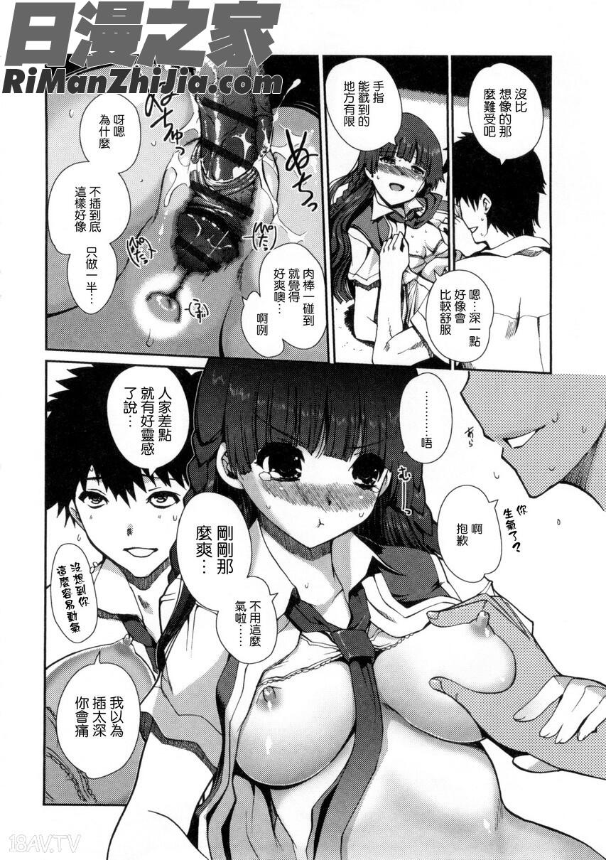 妹交換遊戲！_妹スワップ！漫画 免费阅读 整部漫画 86.jpg