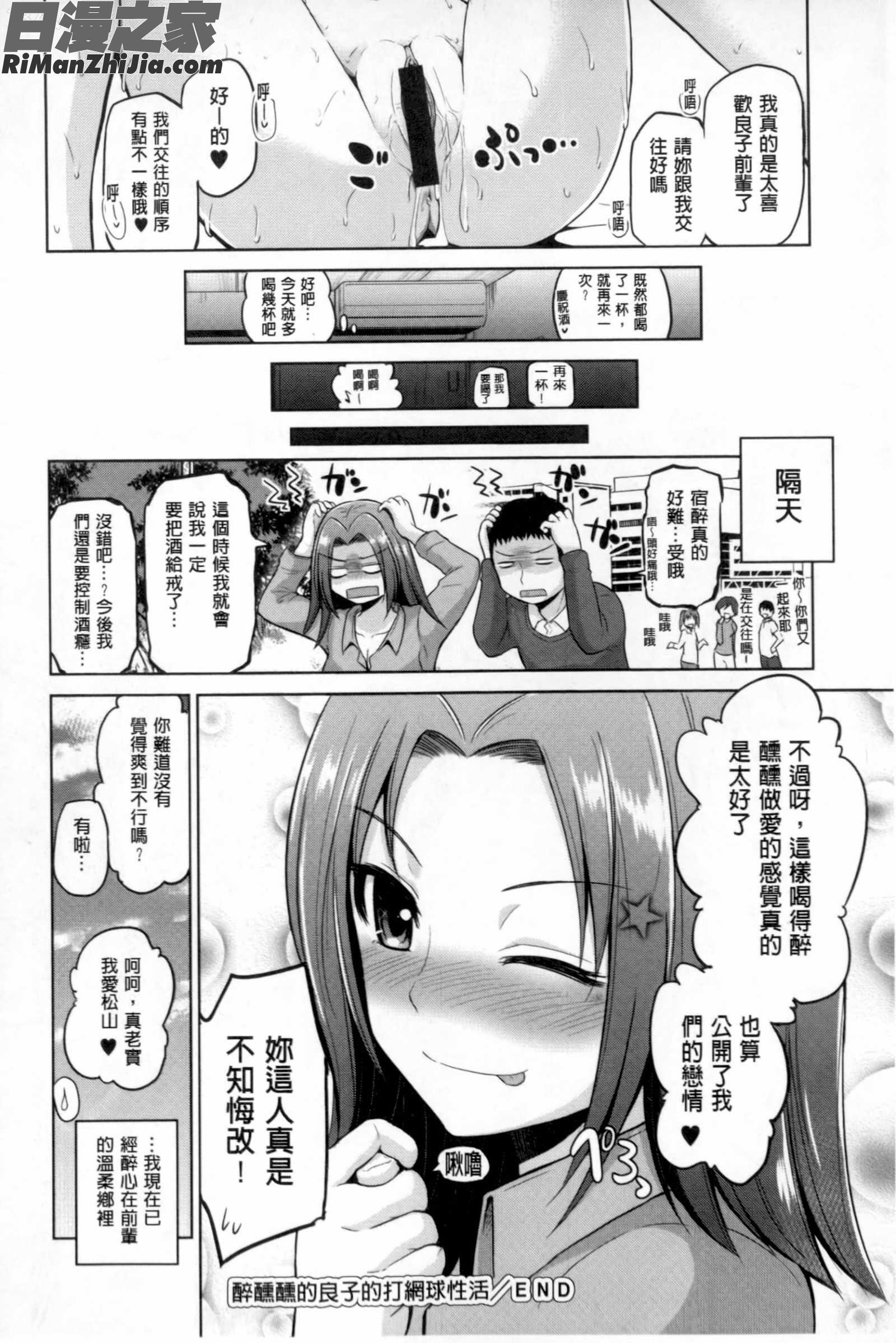 ぷにスポくらぶ漫画 免费阅读 整部漫画 21.jpg