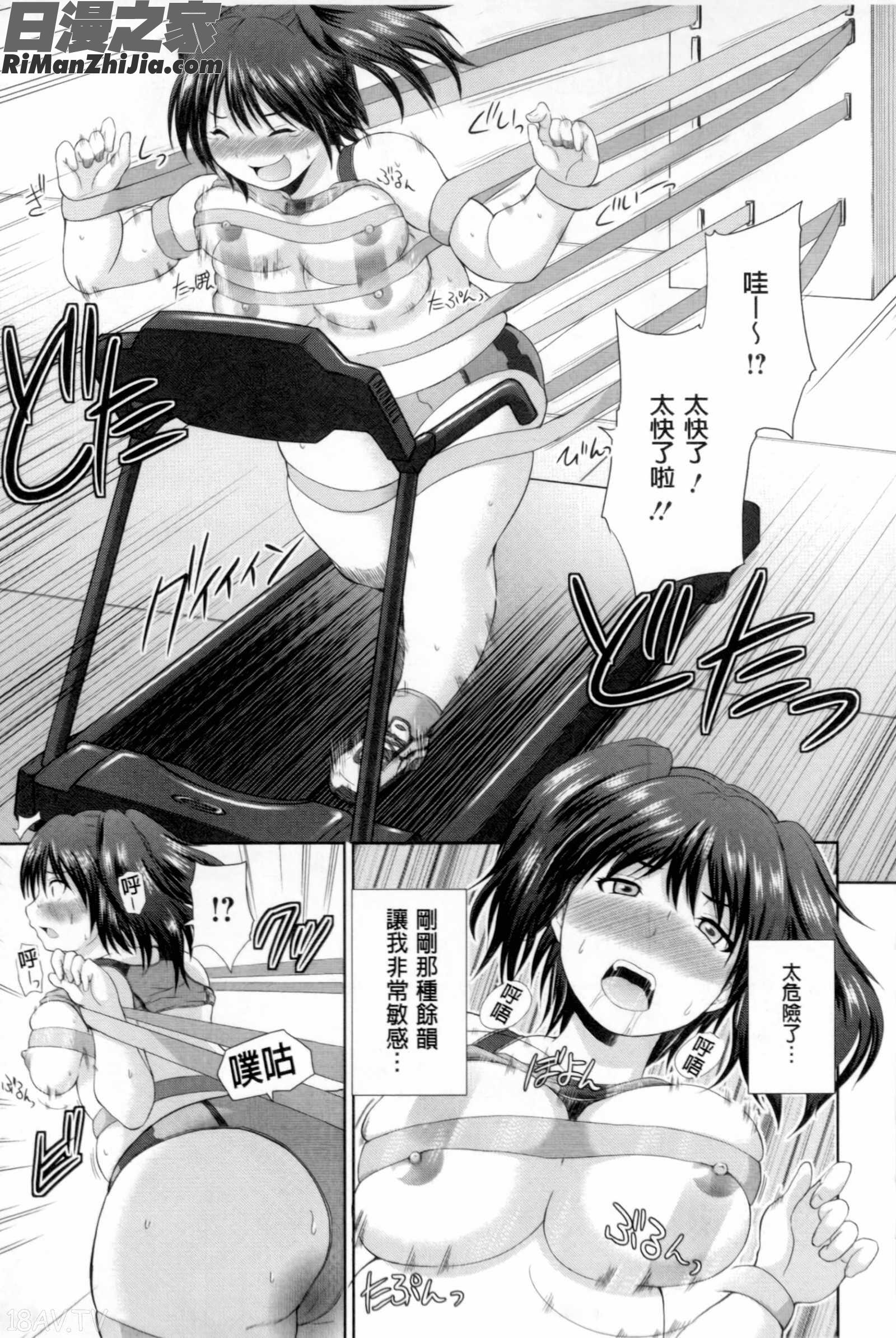 ぷにスポくらぶ漫画 免费阅读 整部漫画 142.jpg