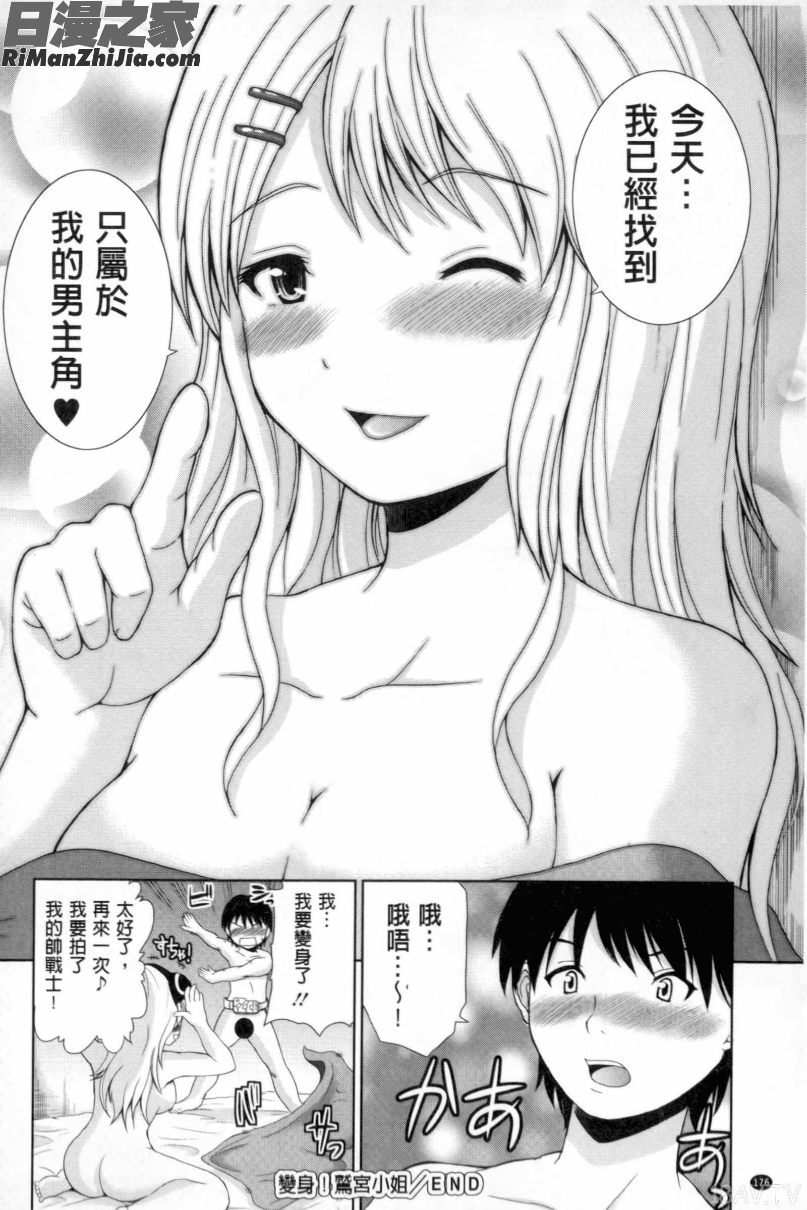 ぷにスポくらぶ漫画 免费阅读 整部漫画 177.jpg