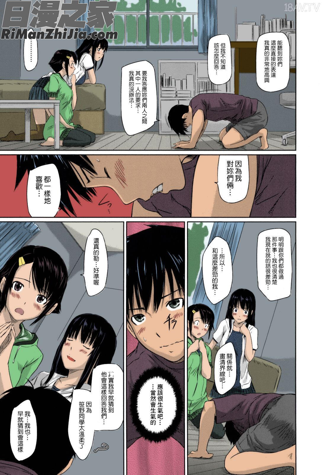 Sweethearts漫画 免费阅读 整部漫画 82.jpg