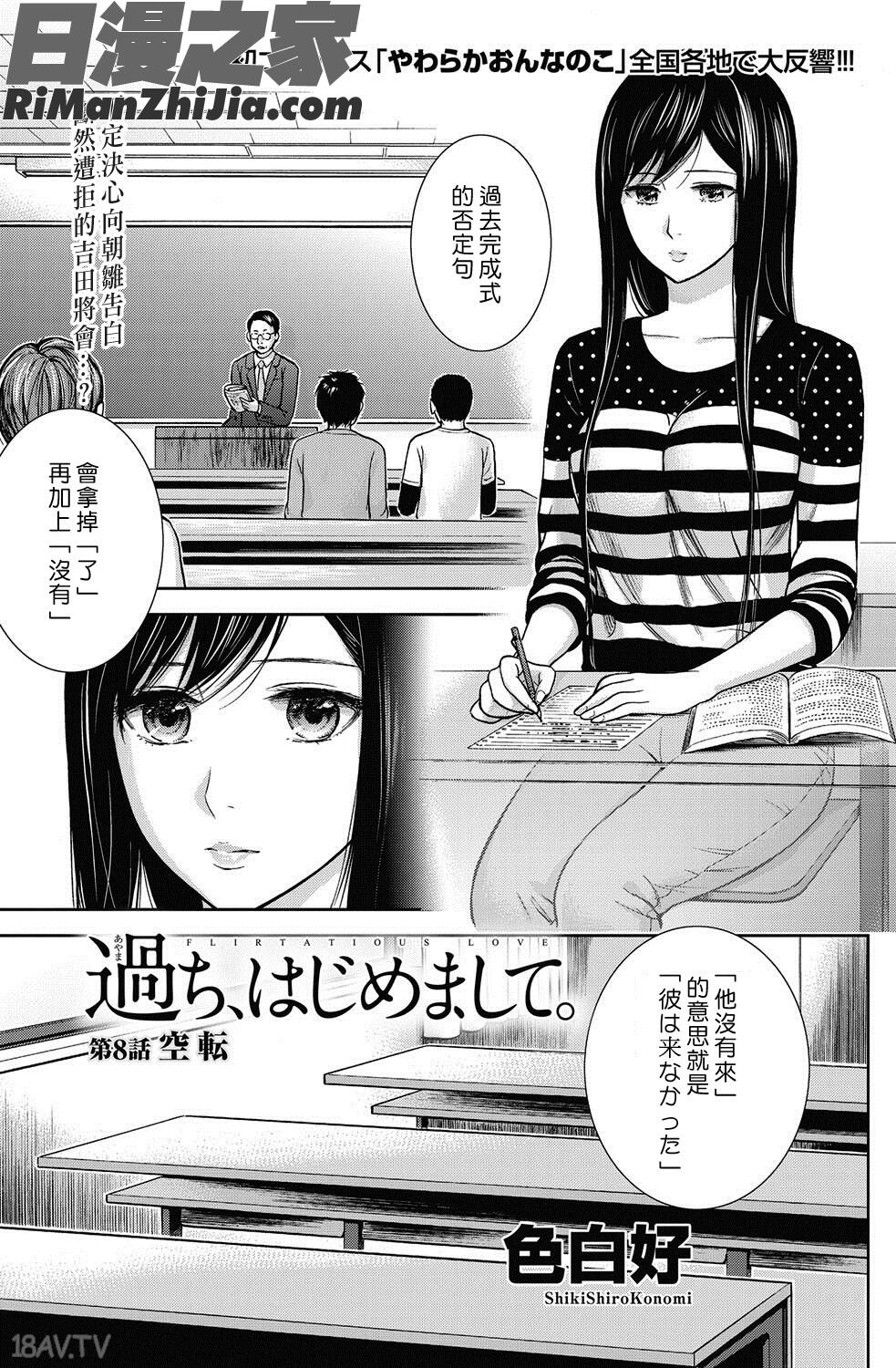 過ち、はじめまして漫画 免费阅读 整部漫画 131.jpg