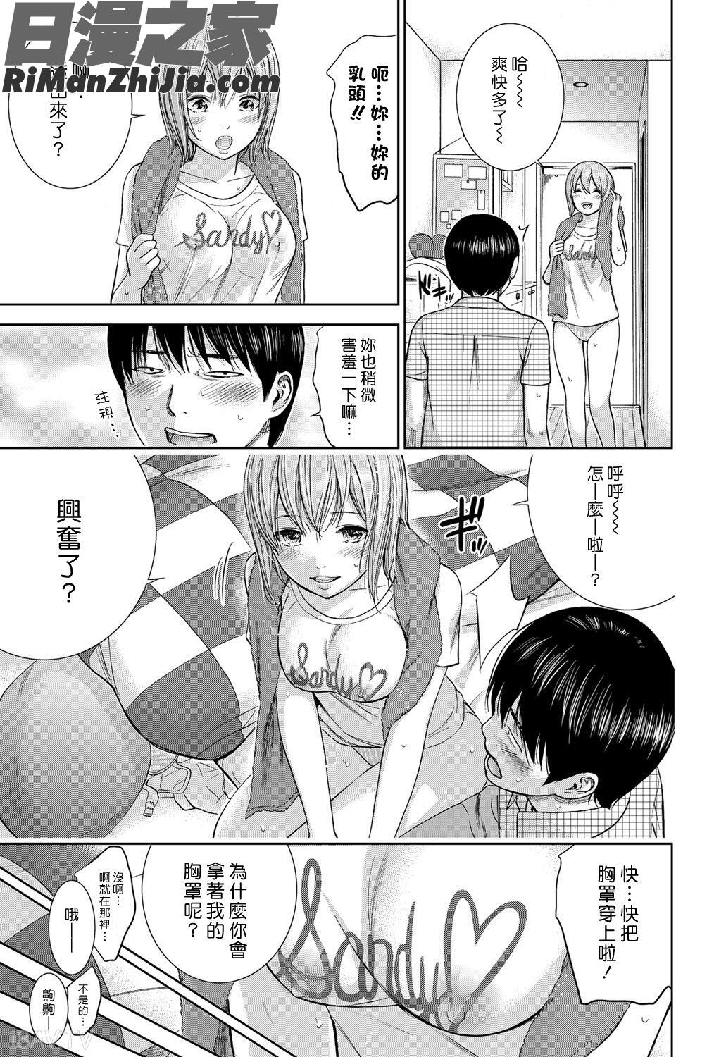 過ち、はじめまして漫画 免费阅读 整部漫画 216.jpg