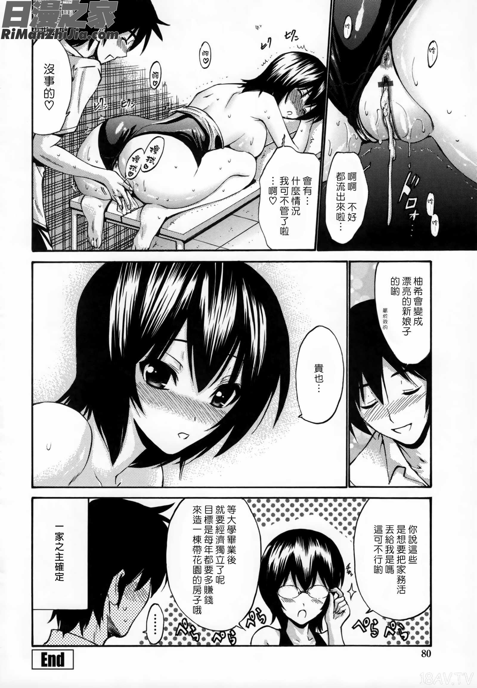 処女恋-しょじょこい-漫画 免费阅读 整部漫画 83.jpg