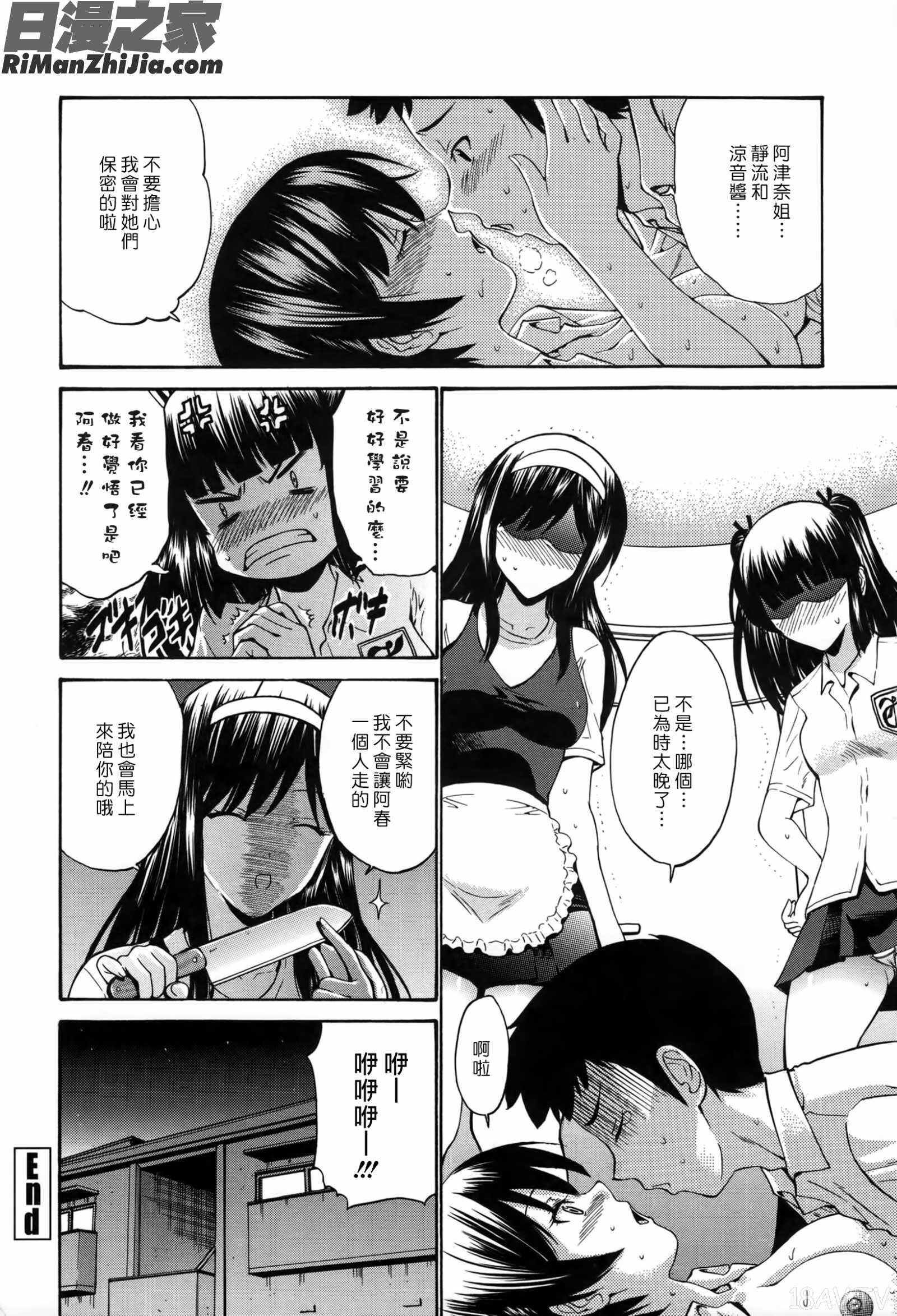 処女恋-しょじょこい-漫画 免费阅读 整部漫画 155.jpg