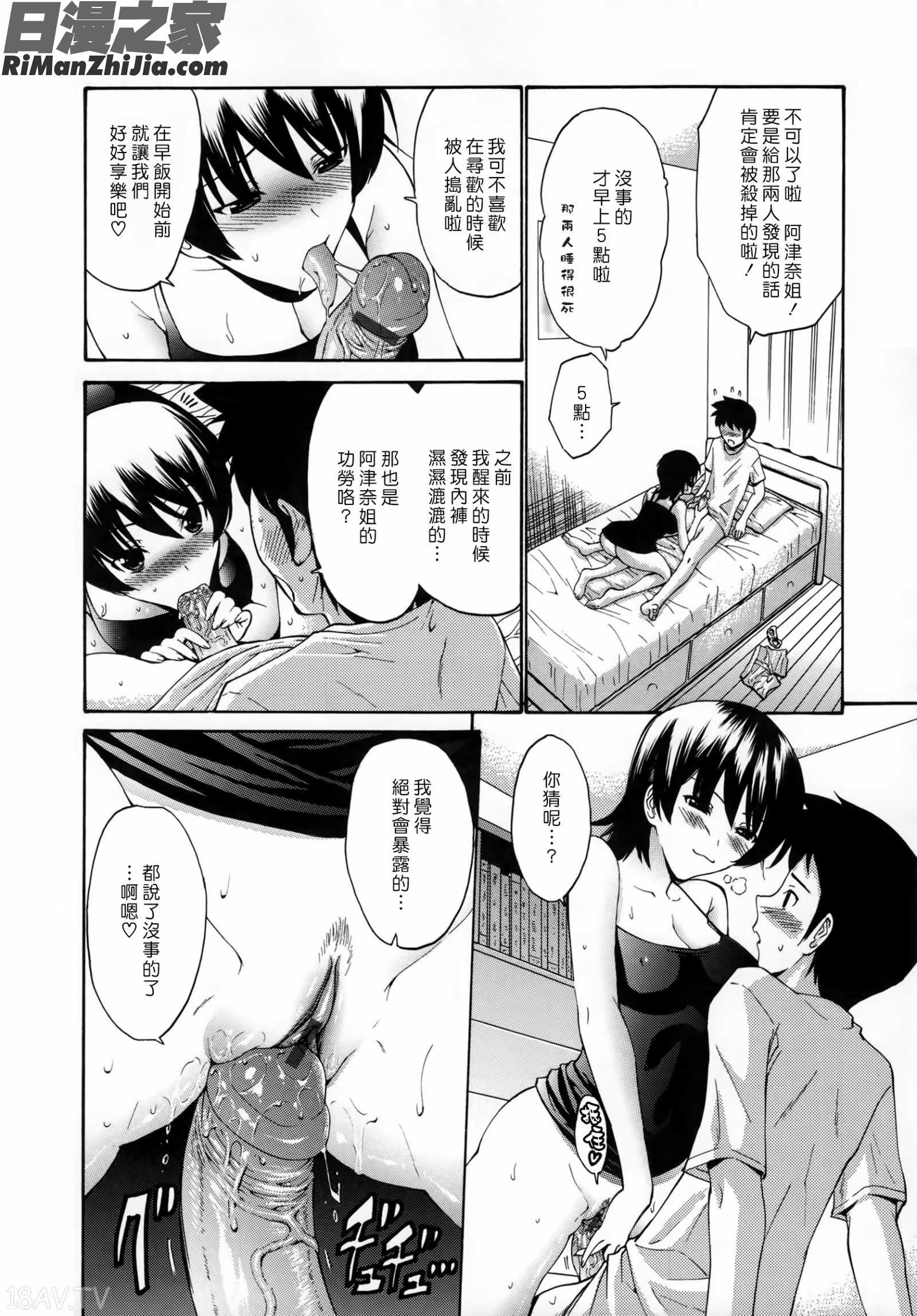 処女恋-しょじょこい-漫画 免费阅读 整部漫画 157.jpg