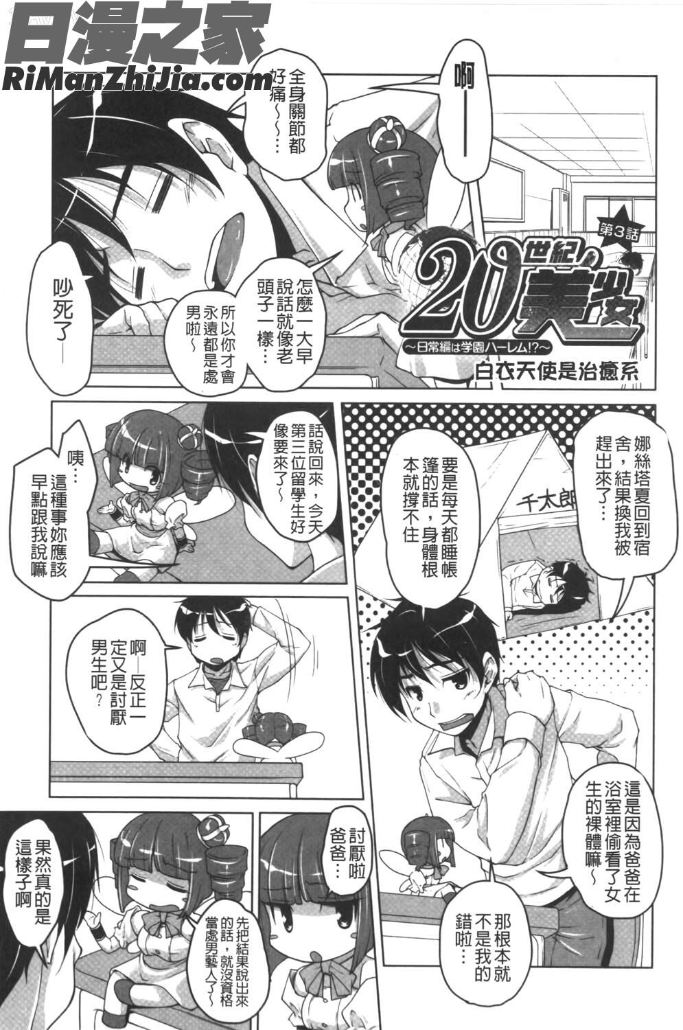 20世紀美少女~日常編は学園ハーレム!~漫画 免费阅读 整部漫画 50.jpg