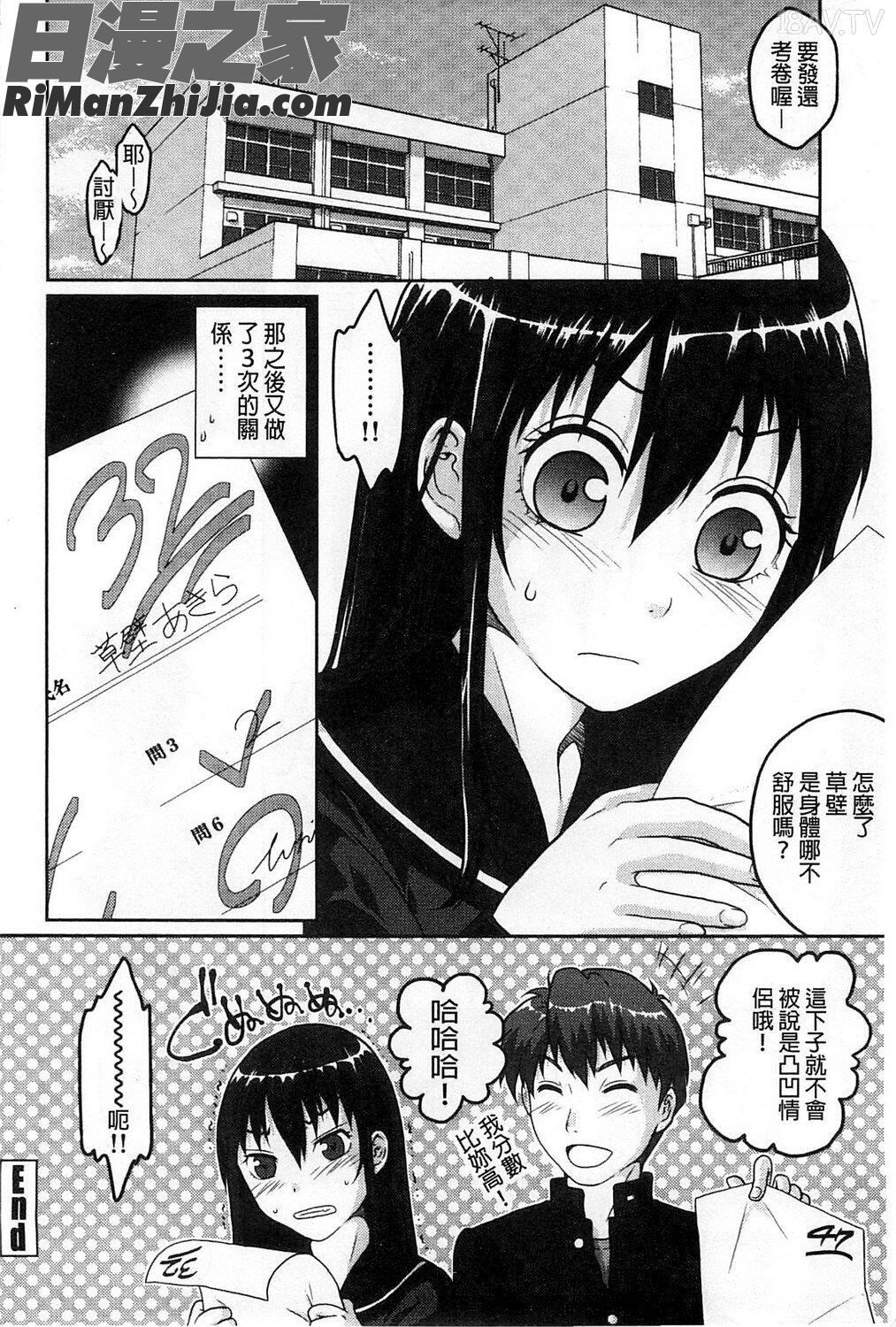 敏感水手服症候群_敏感セーラー症候群漫画 免费阅读 整部漫画 43.jpg